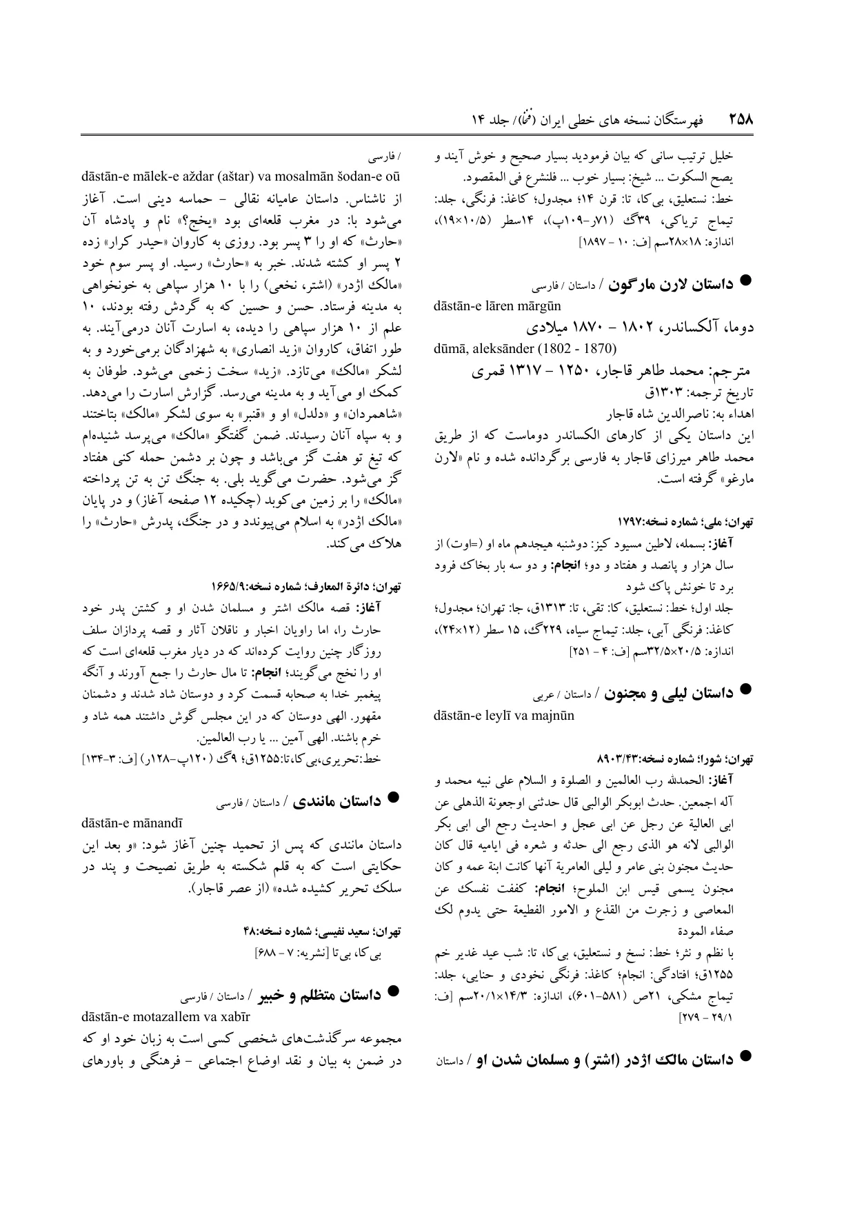 برگه‌ی فنخا، ج ۱۴، ص ۲۵۸، ردیف ۱