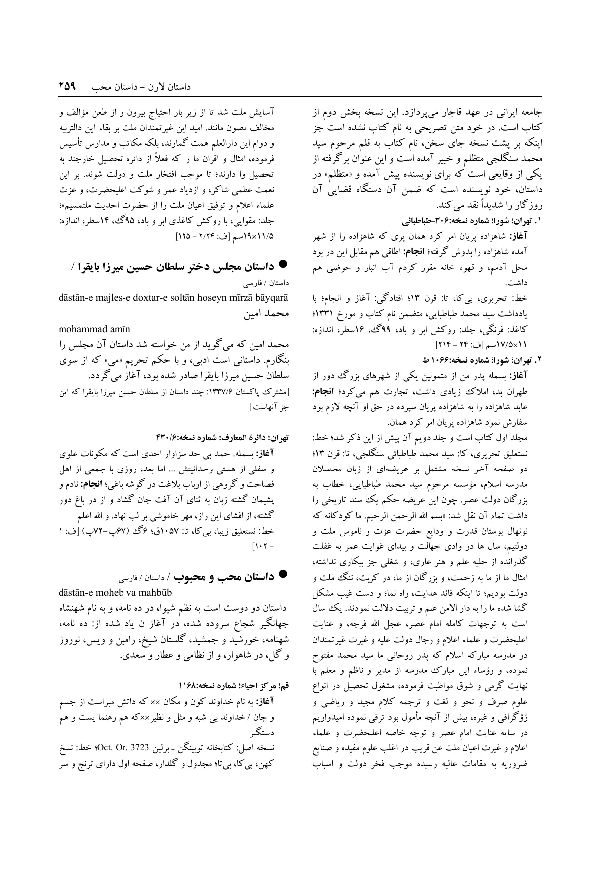 برگه‌ی ج ۱۴، ص ۲۵۹، ردیف ۲ در فنخا