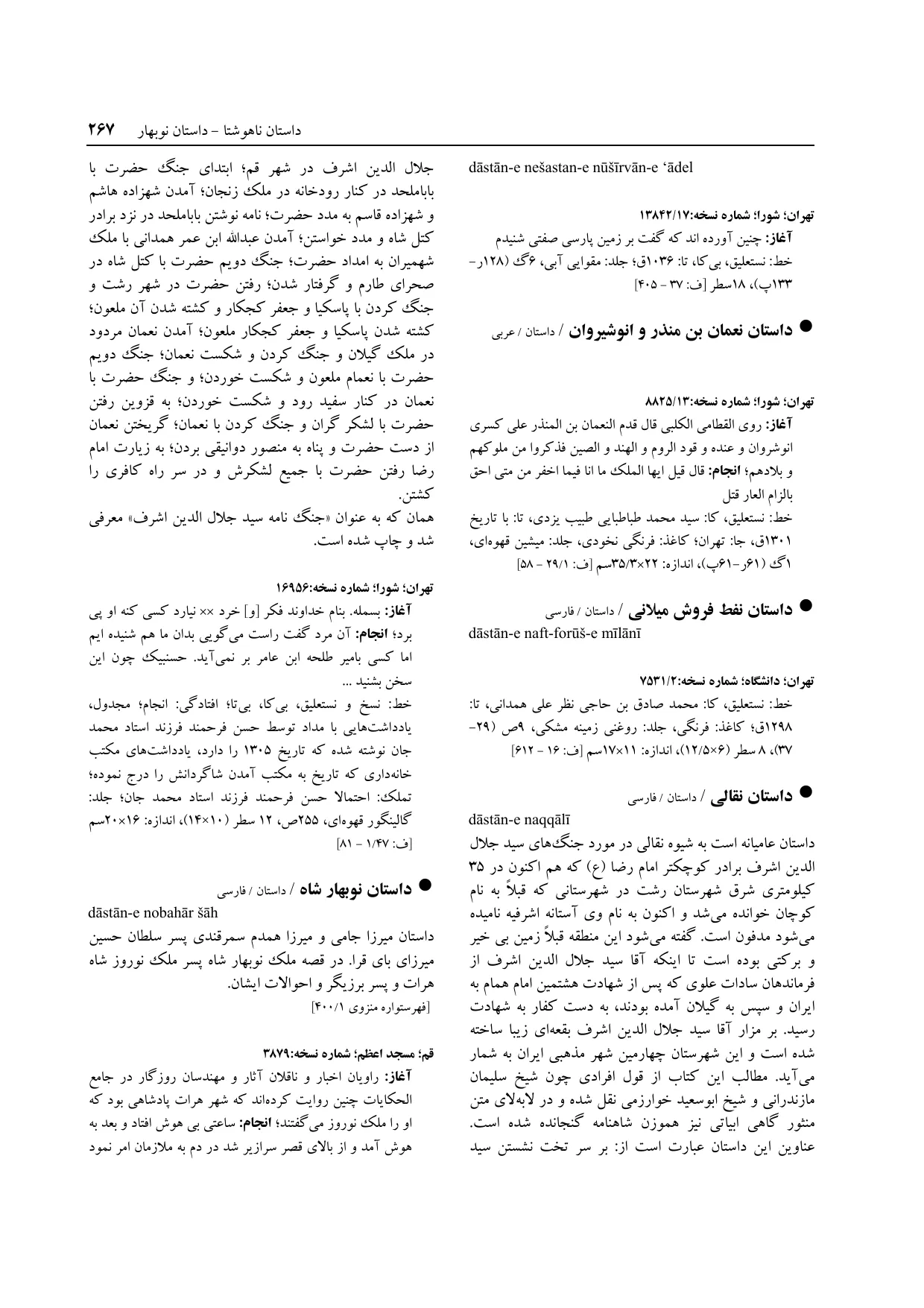 برگه‌ی ج ۱۴، ص ۲۶۷، ردیف ۱ در فنخا