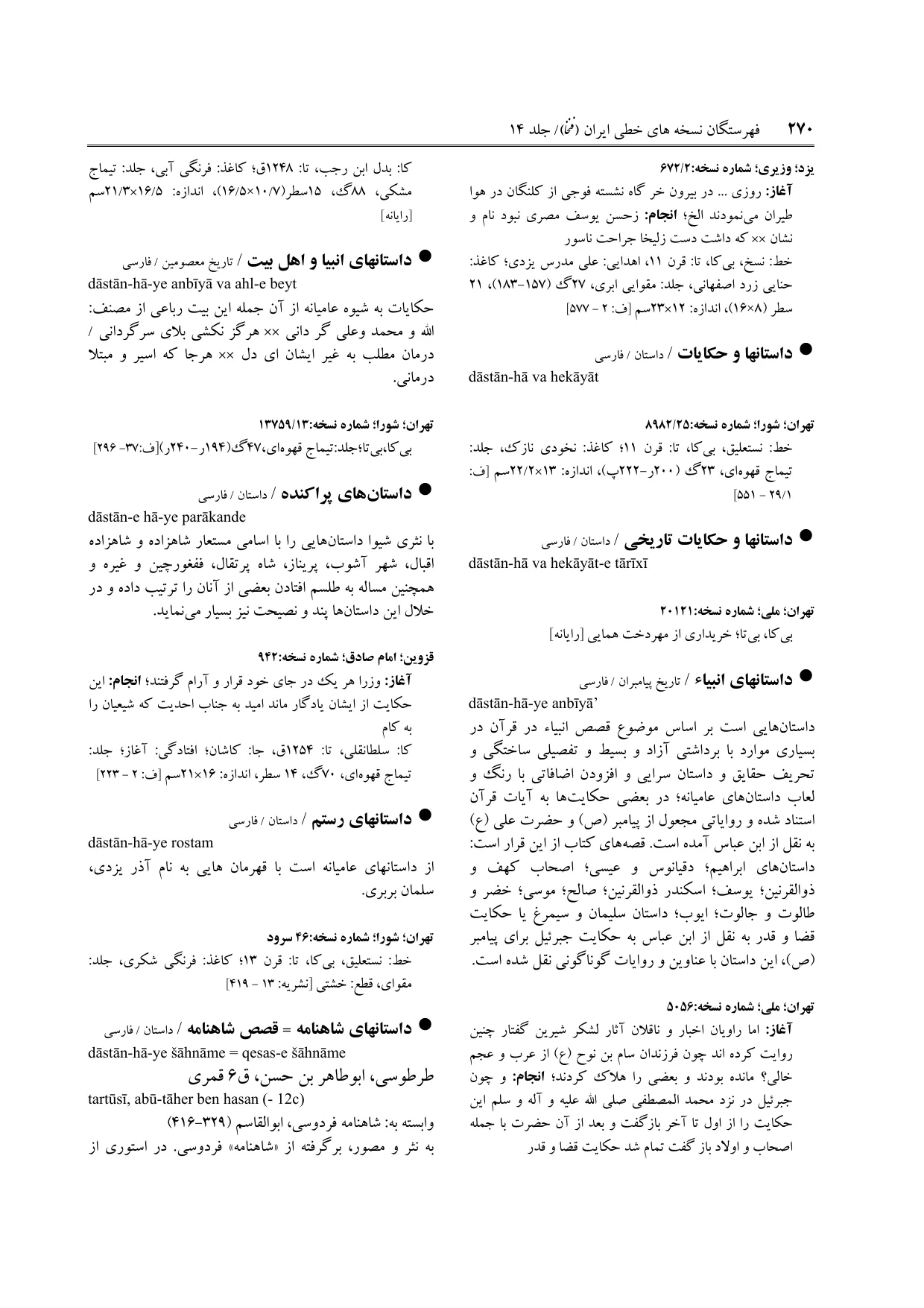 برگه‌ی ج ۱۴، ص ۲۷۰، ردیف ۱ در فنخا