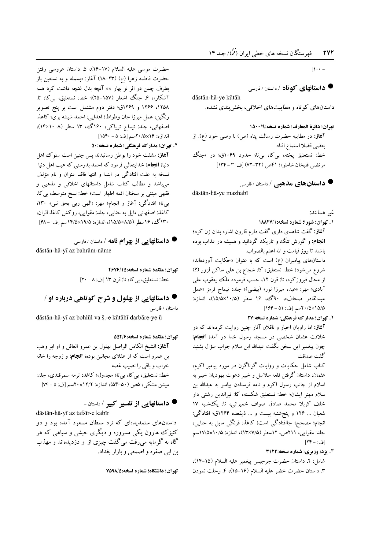 برگه‌ی فنخا، ج ۱۴، ص ۲۷۲، ردیف ۱