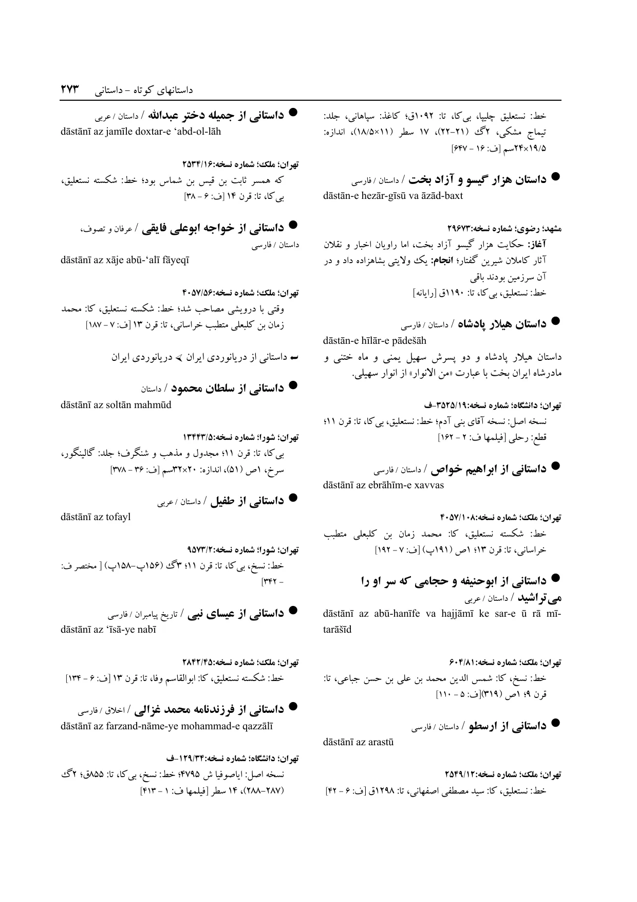 برگه‌ی فنخا، ج ۱۴، ص ۲۷۳، ردیف ۱