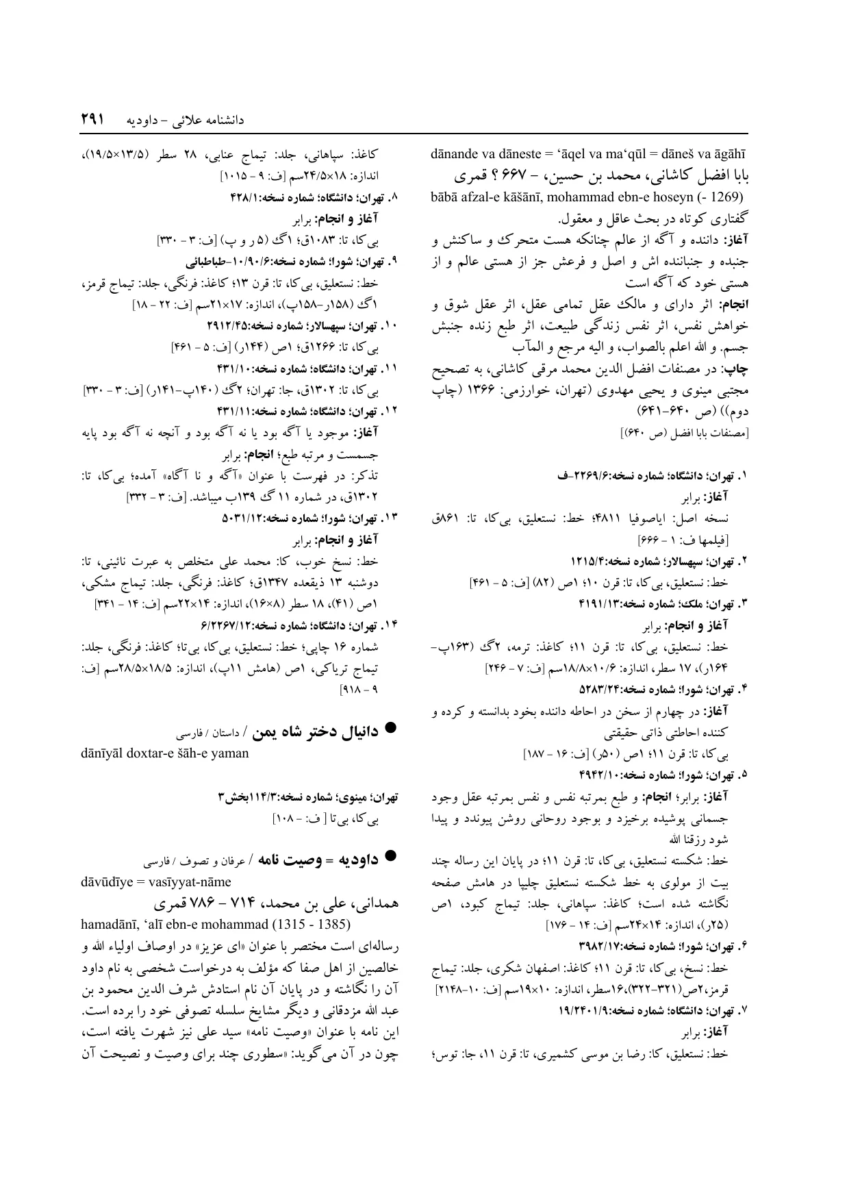 برگه‌ی فنخا، ج ۱۴، ص ۲۹۱، ردیف ۱۳