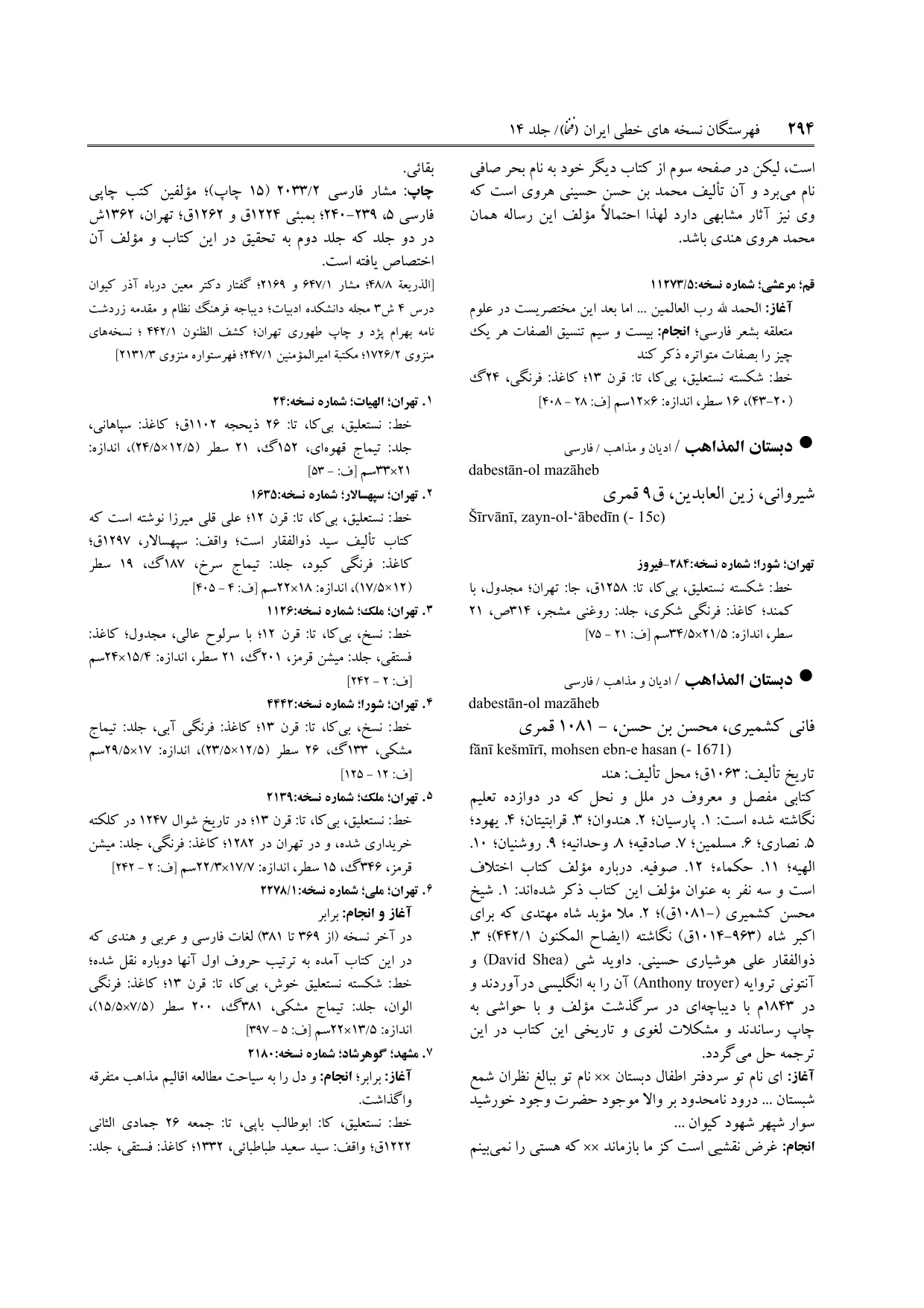 برگه‌ی ج ۱۴، ص ۲۹۴، ردیف ۱ در فنخا