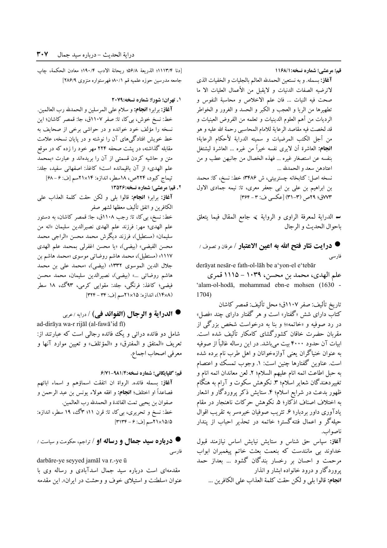 برگه‌ی ج ۱۴، ص ۳۰۷، ردیف ۱ در فنخا