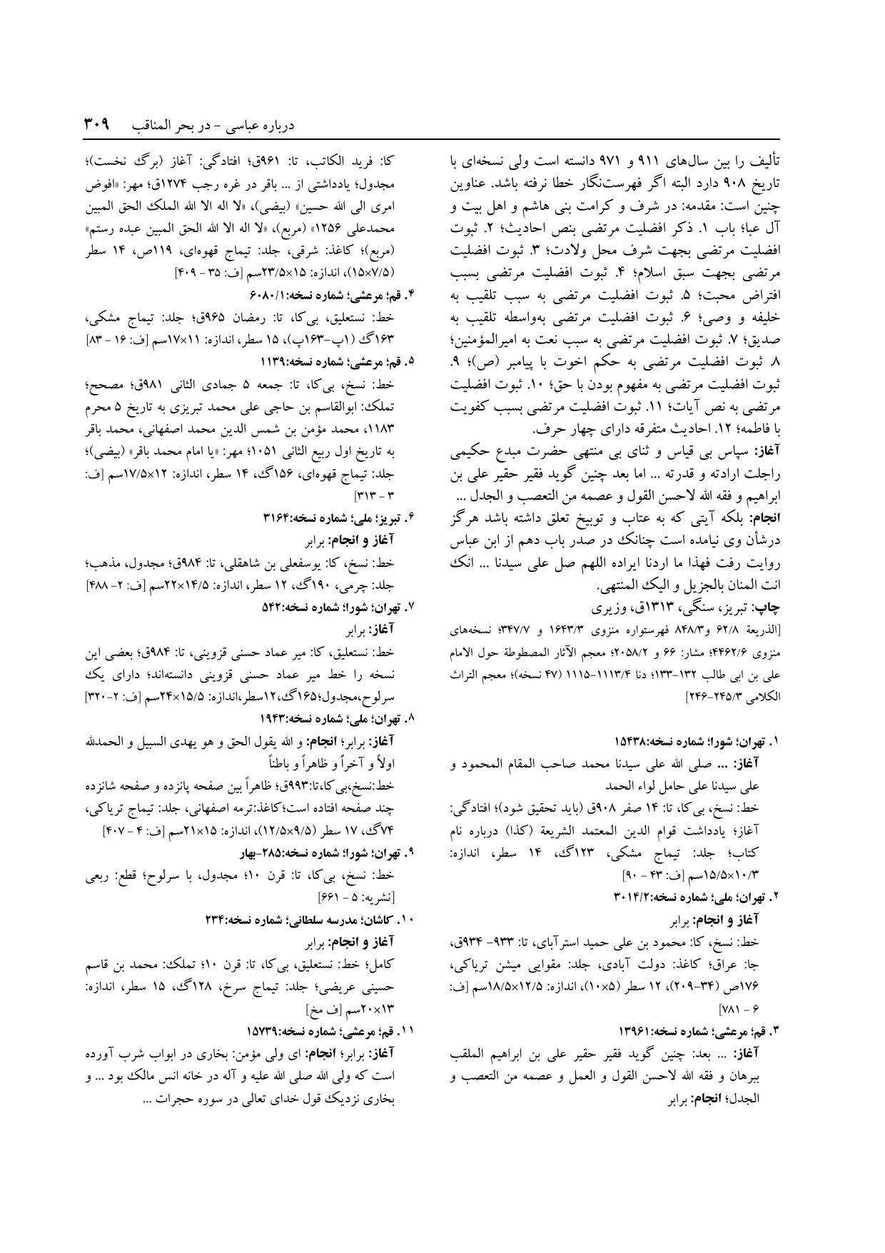 برگه‌ی ج ۱۴، ص ۳۰۹، ردیف ۱ در فنخا