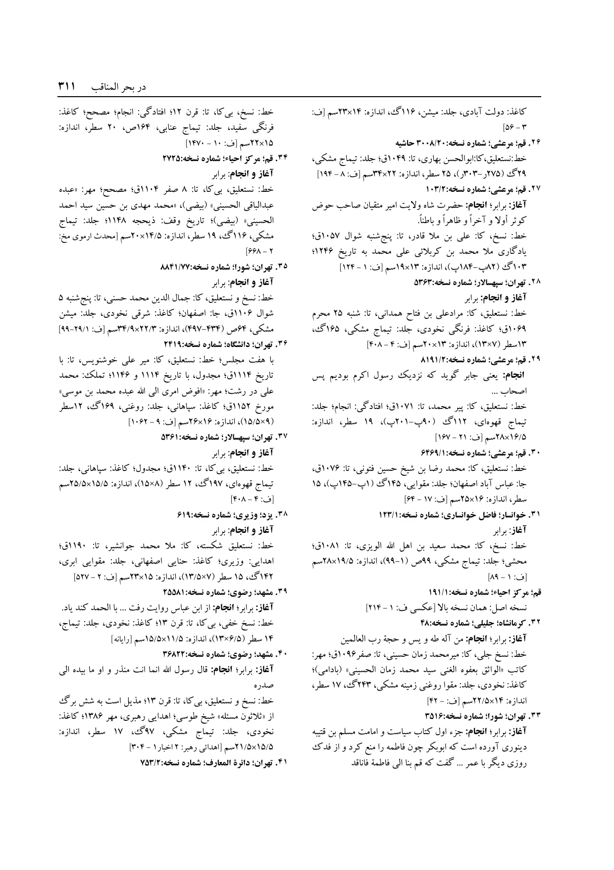 برگه‌ی ج ۱۴، ص ۳۱۱، ردیف ۳۵ در فنخا