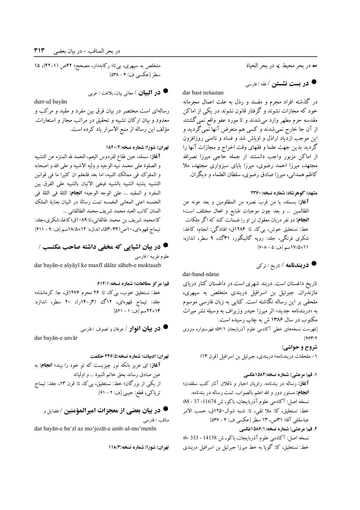 برگه‌ی ج ۱۴، ص ۳۱۳، ردیف ۱ در فنخا