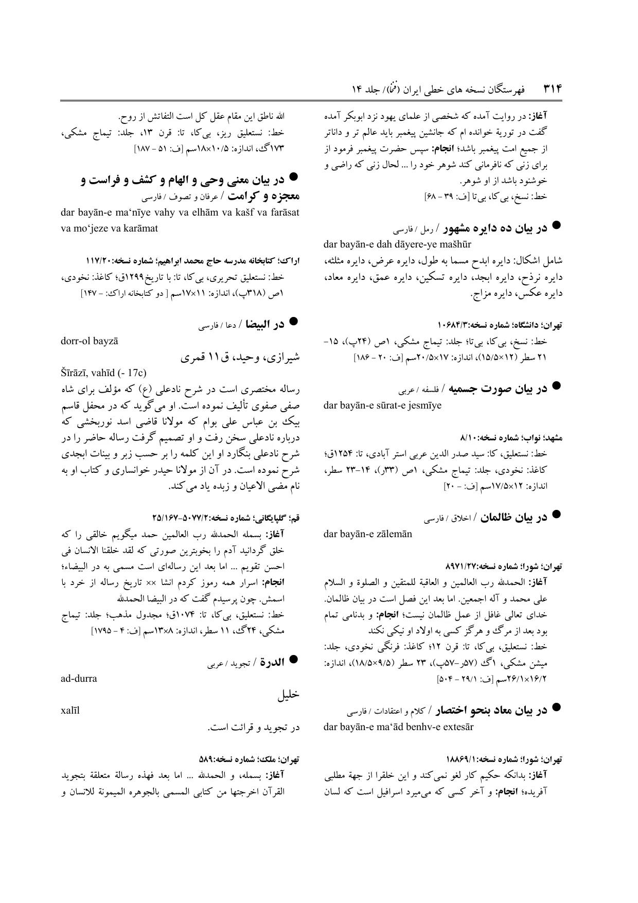 برگه‌ی ج ۱۴، ص ۳۱۴، ردیف ۱ در فنخا