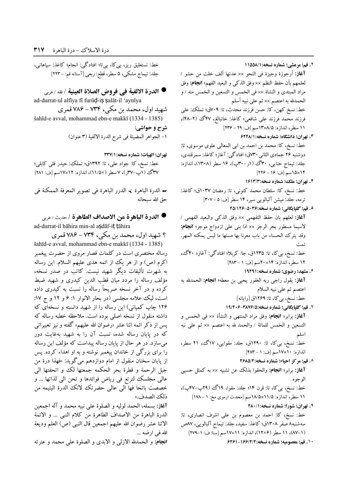 برگه‌ی فنخا، ج ۱۴، ص ۳۱۷، ردیف ۹