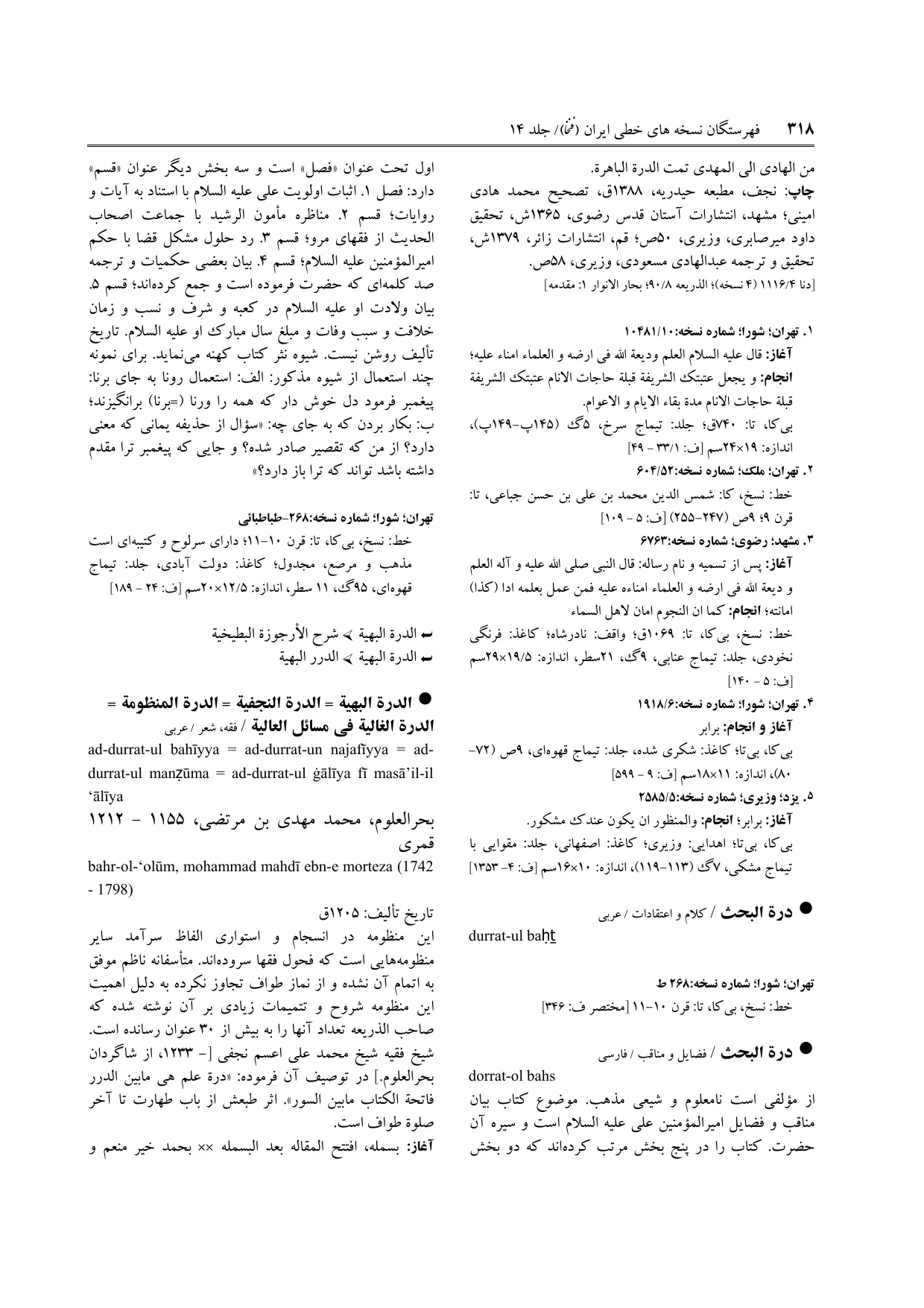 برگه‌ی ج ۱۴، ص ۳۱۸، ردیف ۱ در فنخا