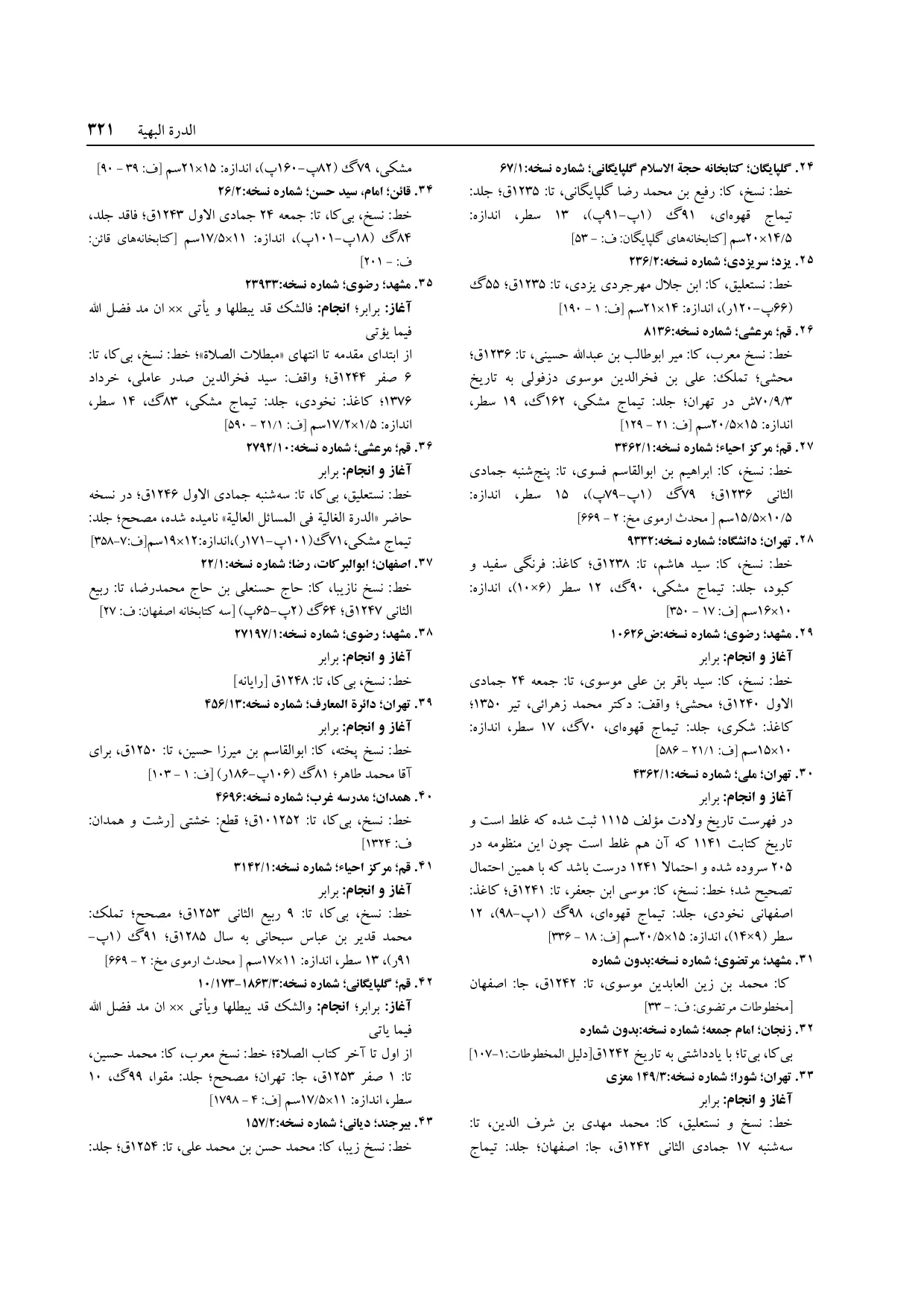 برگه‌ی ج ۱۴، ص ۳۲۱، ردیف ۳۳ در فنخا