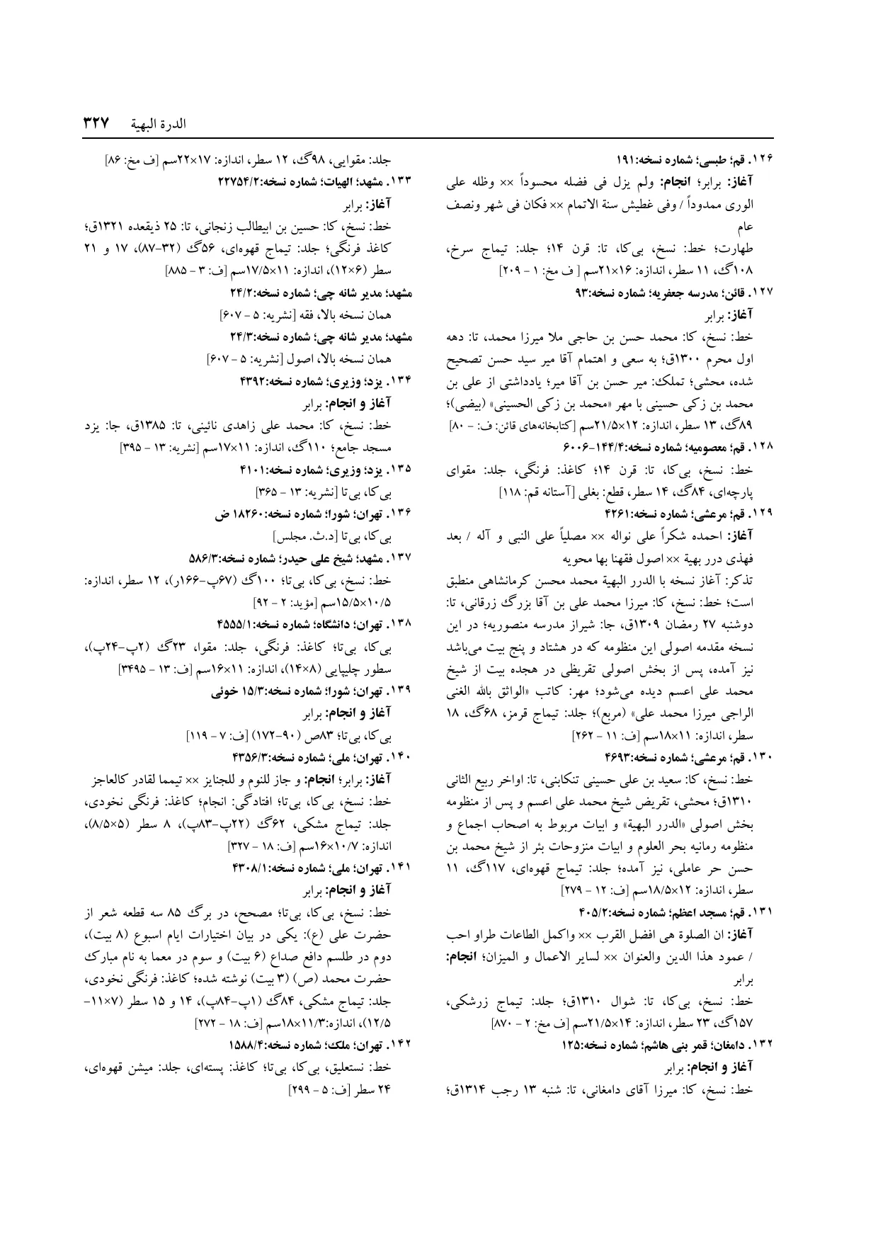برگه‌ی ج ۱۴، ص ۳۲۷، ردیف ۱۳۶ در فنخا