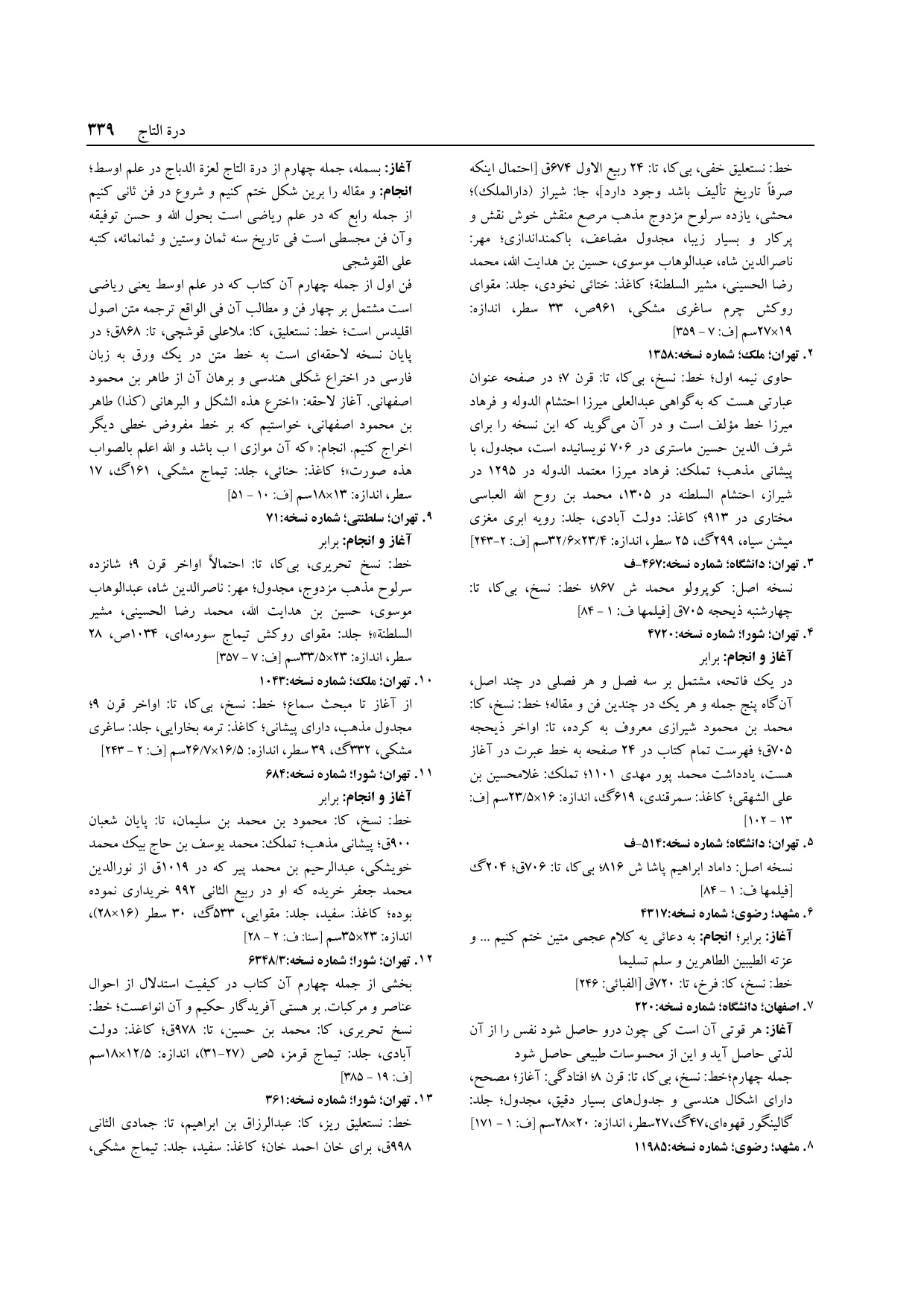 برگه‌ی ج ۱۴، ص ۳۳۹، ردیف ۴ در فنخا
