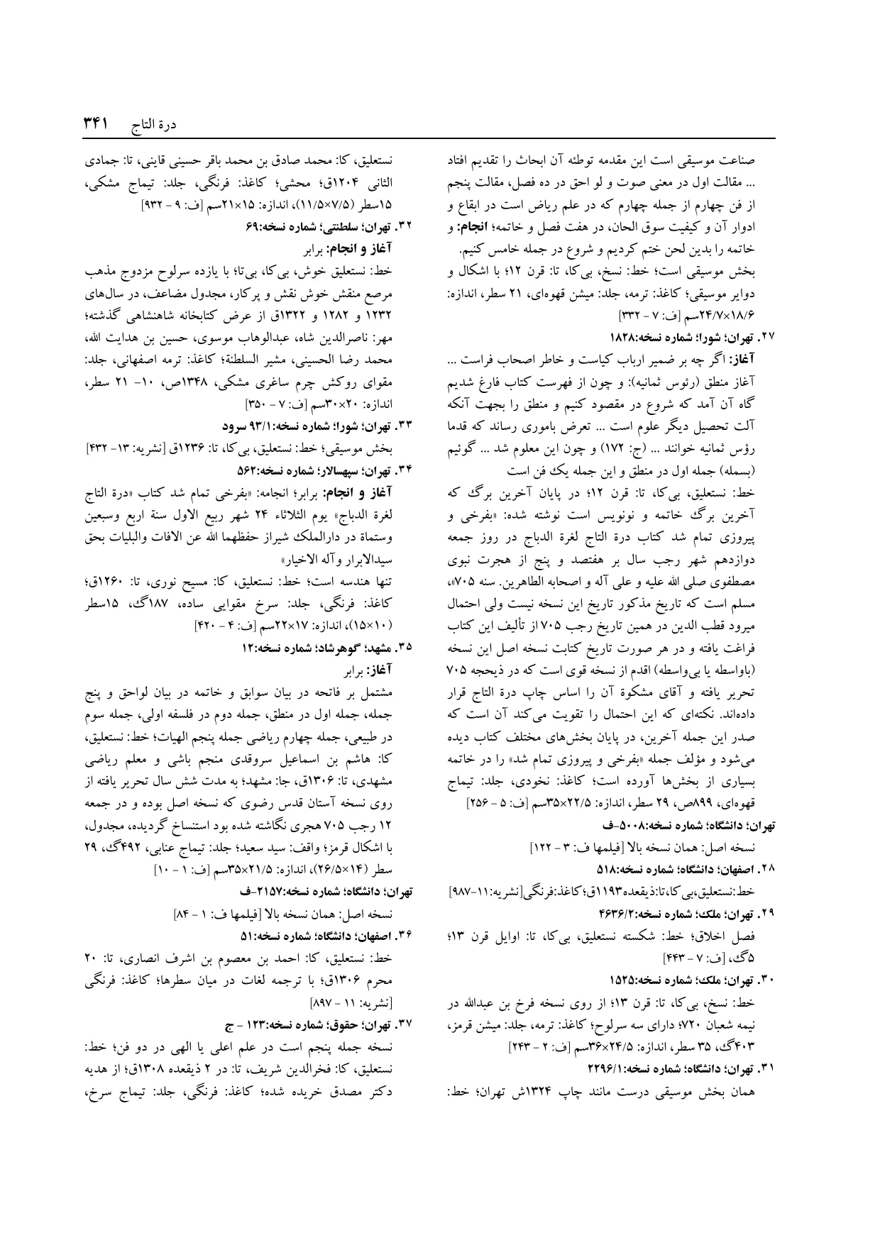 برگه‌ی ج ۱۴، ص ۳۴۱، ردیف ۲۷ در فنخا