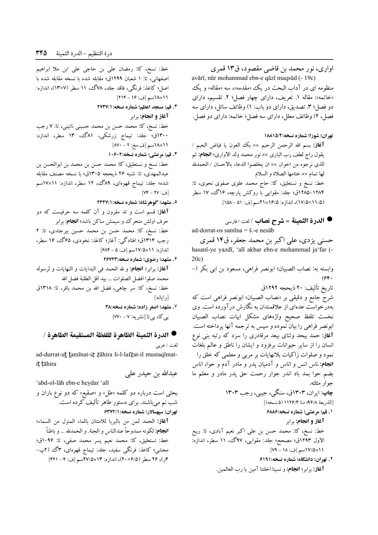برگه‌ی ج ۱۴، ص ۳۴۵، ردیف ۱ در فنخا