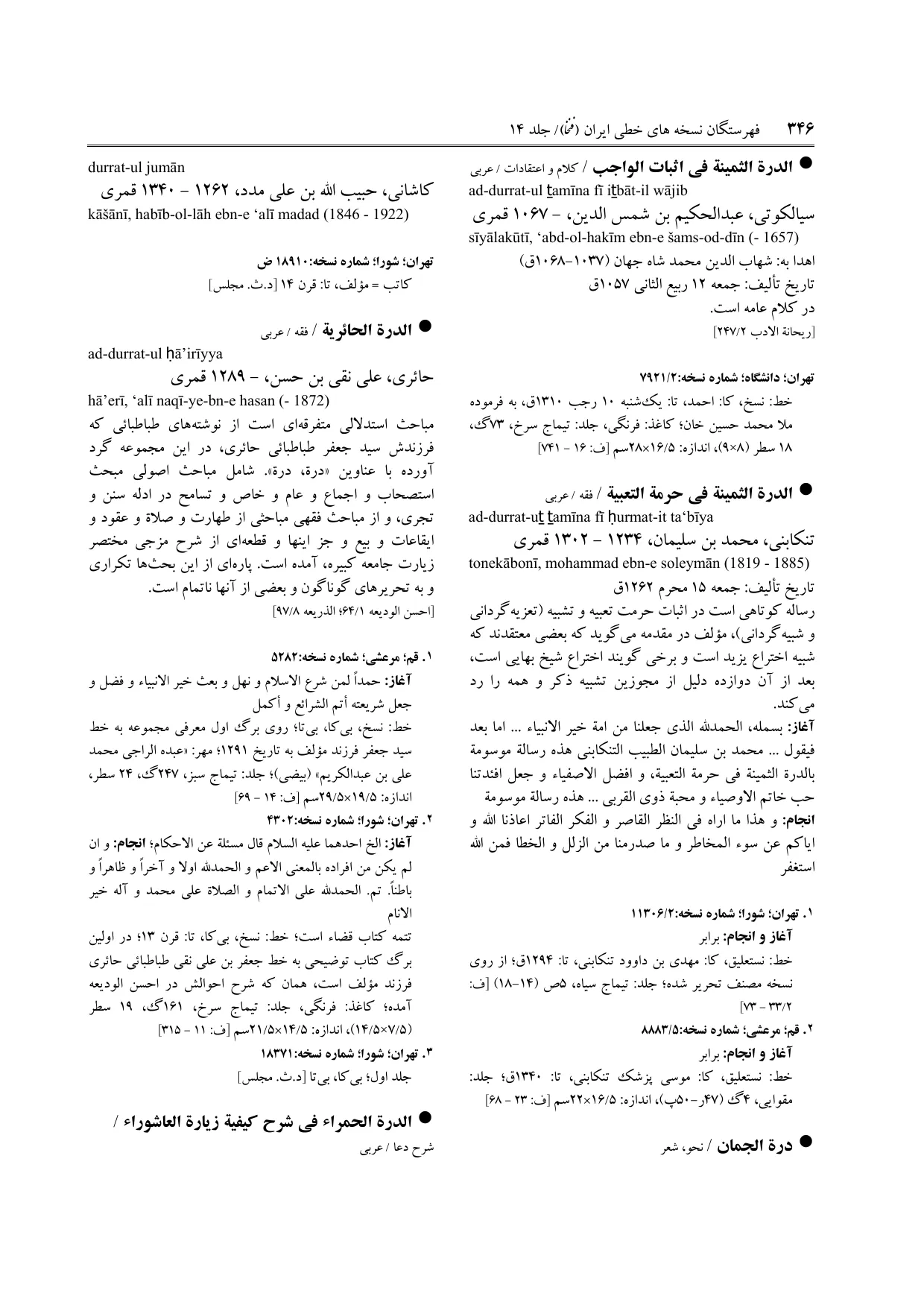 برگه‌ی ج ۱۴، ص ۳۴۶، ردیف ۳ در فنخا