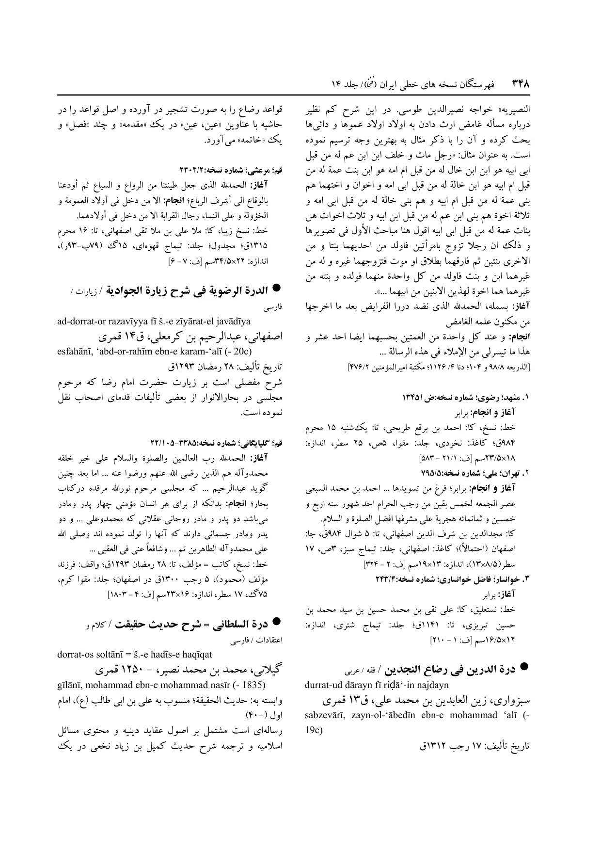 برگه‌ی ج ۱۴، ص ۳۴۸، ردیف ۳ در فنخا
