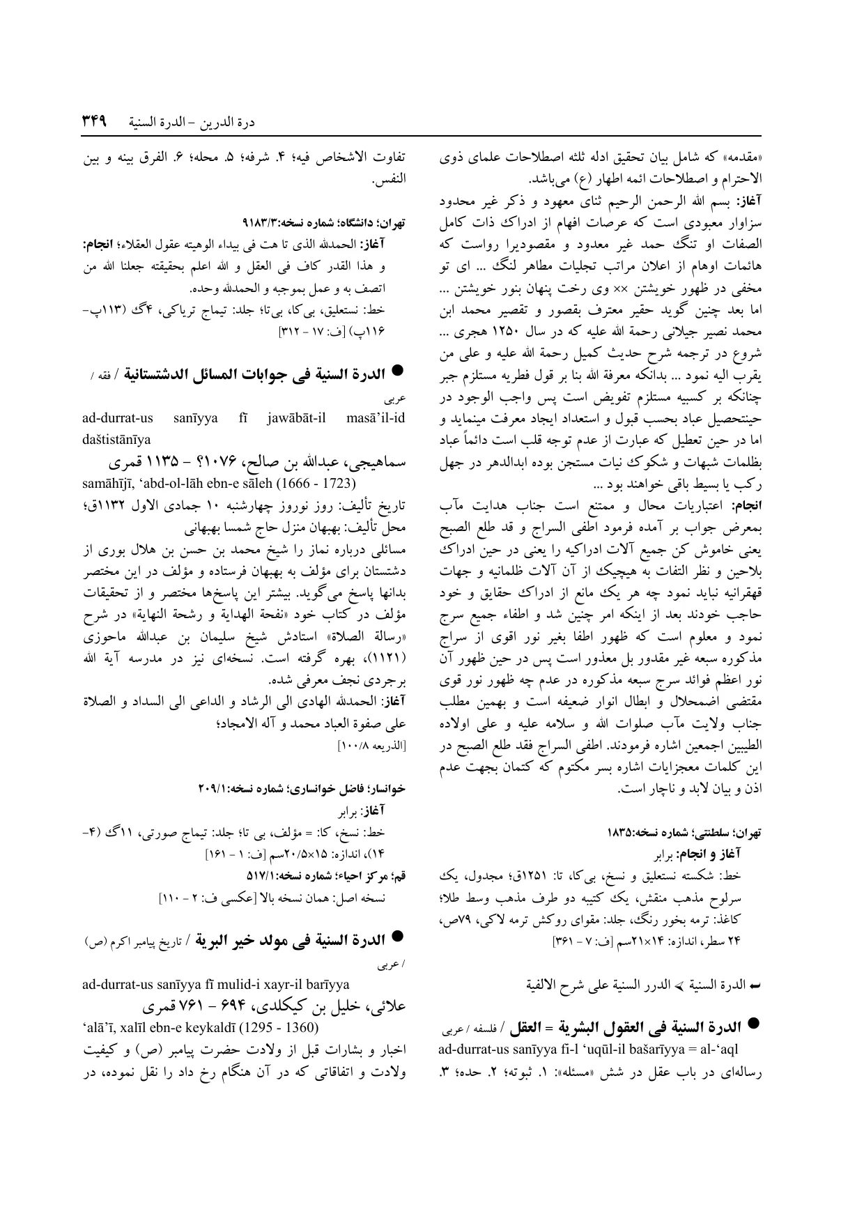 برگه‌ی ج ۱۴، ص ۳۴۹، ردیف ۱ در فنخا