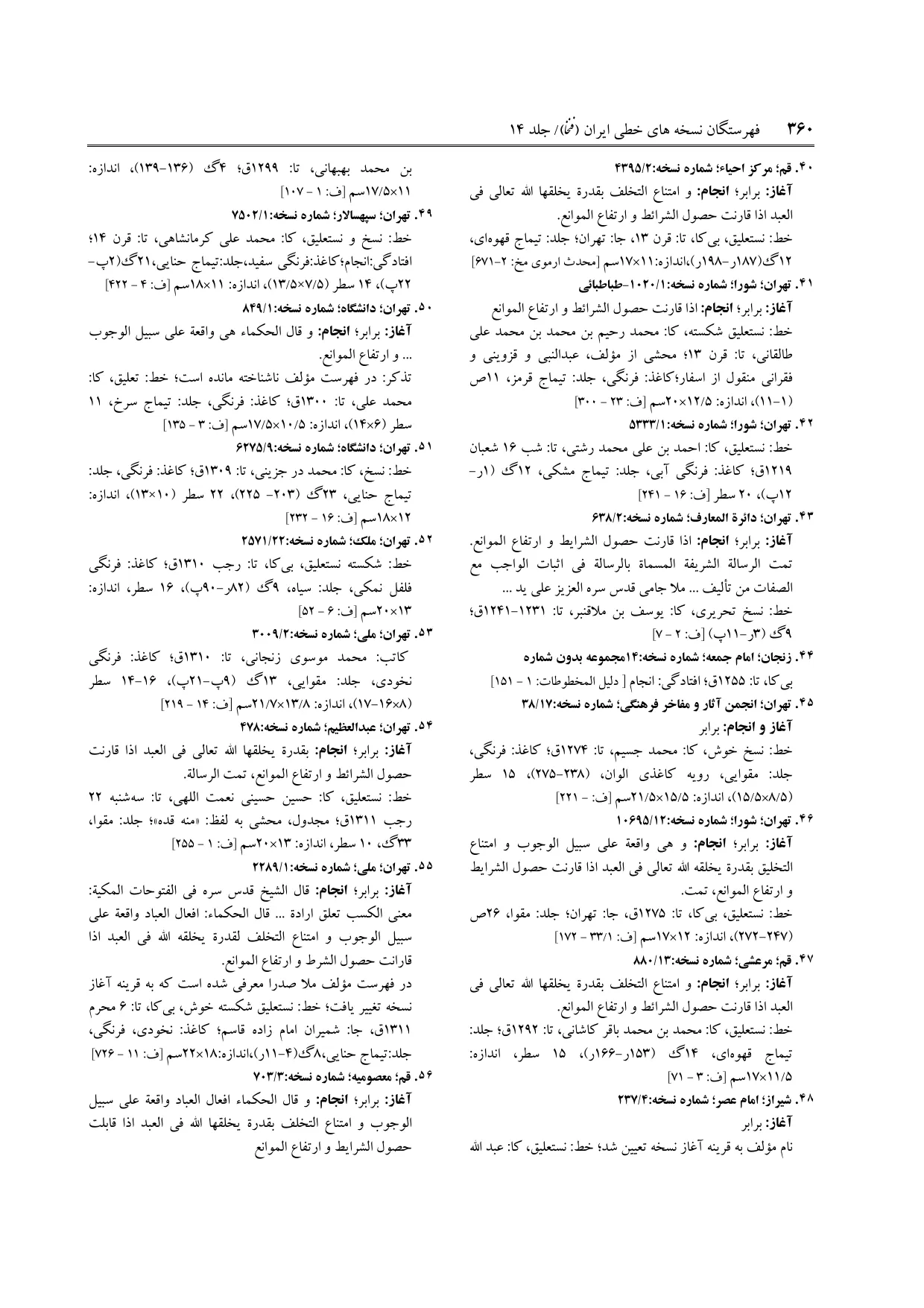 برگه‌ی ج ۱۴، ص ۳۶۰، ردیف ۴۶ در فنخا