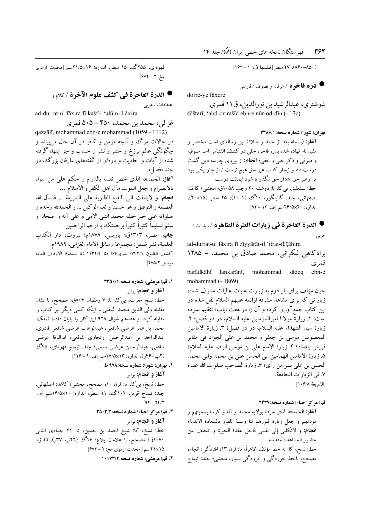 برگه‌ی فنخا، ج ۱۴، ص ۳۶۲، ردیف ۲