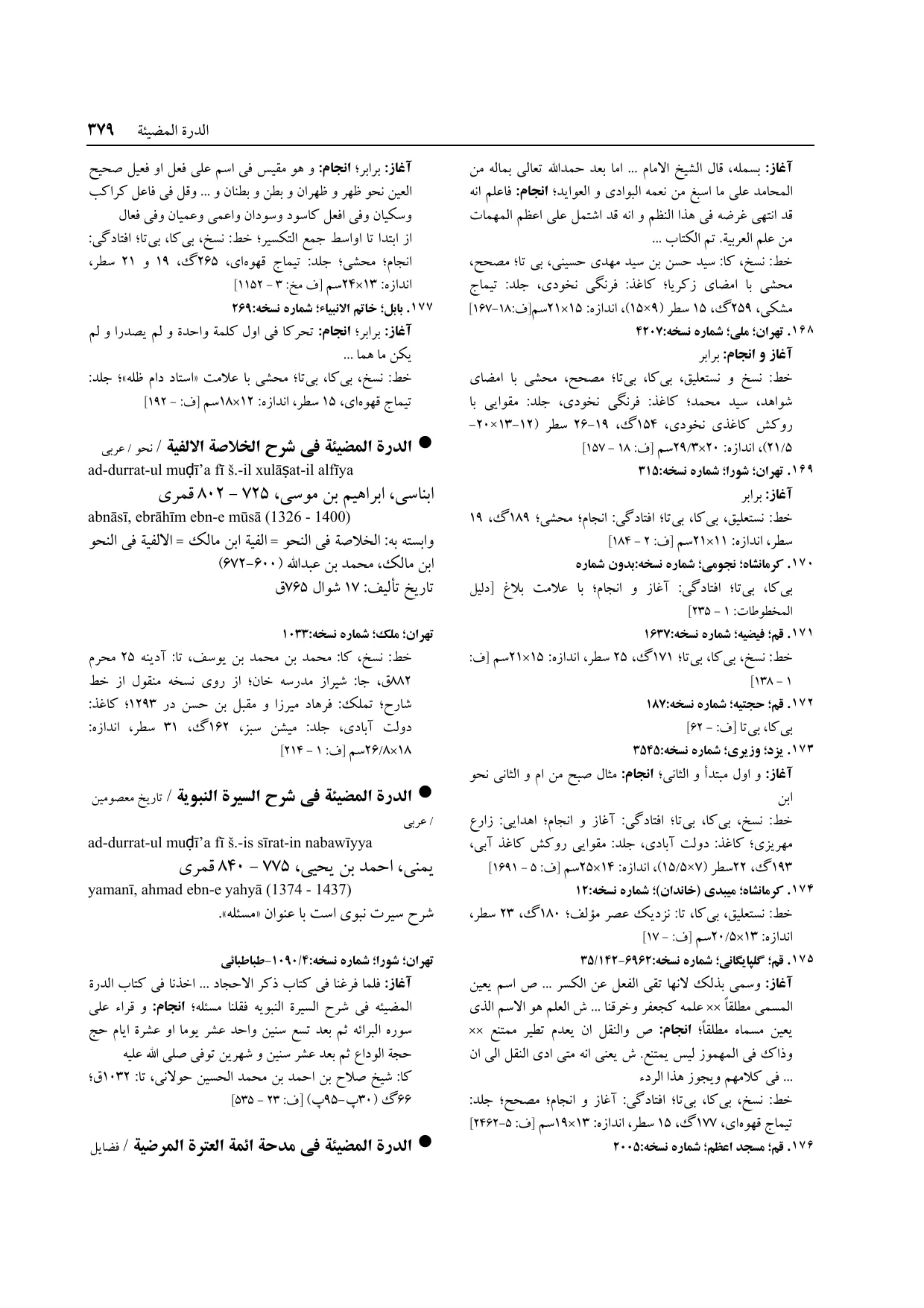 برگه‌ی ج ۱۴، ص ۳۷۹، ردیف ۱ در فنخا