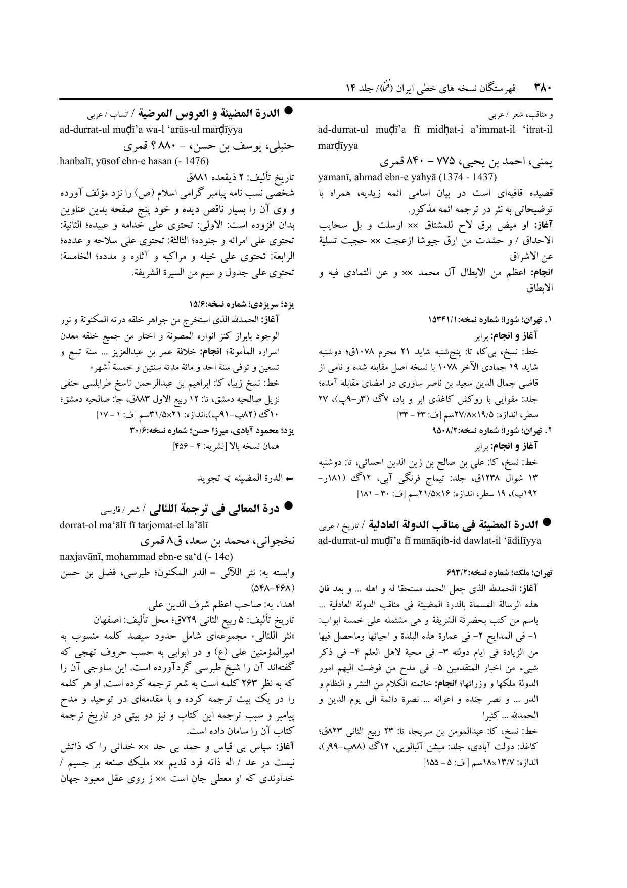 برگه‌ی ج ۱۴، ص ۳۸۰، ردیف ۱ در فنخا
