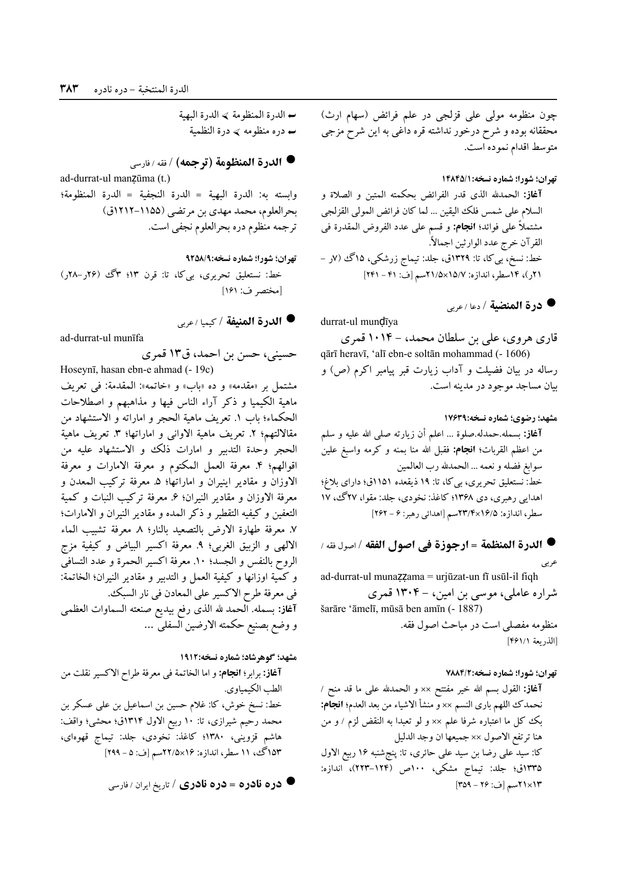 برگه‌ی ج ۱۴، ص ۳۸۳، ردیف ۱ در فنخا
