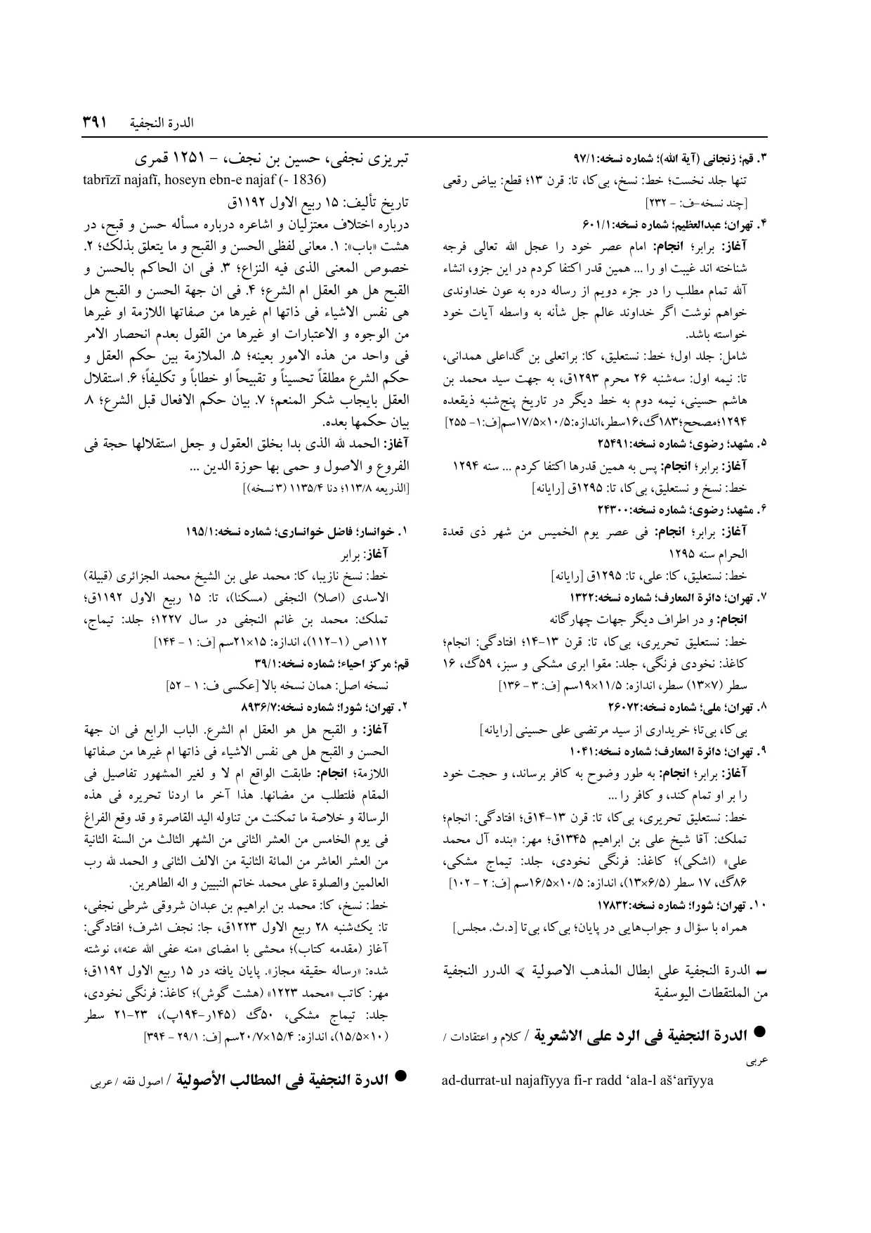برگه‌ی ج ۱۴، ص ۳۹۱، ردیف ۱ در فنخا