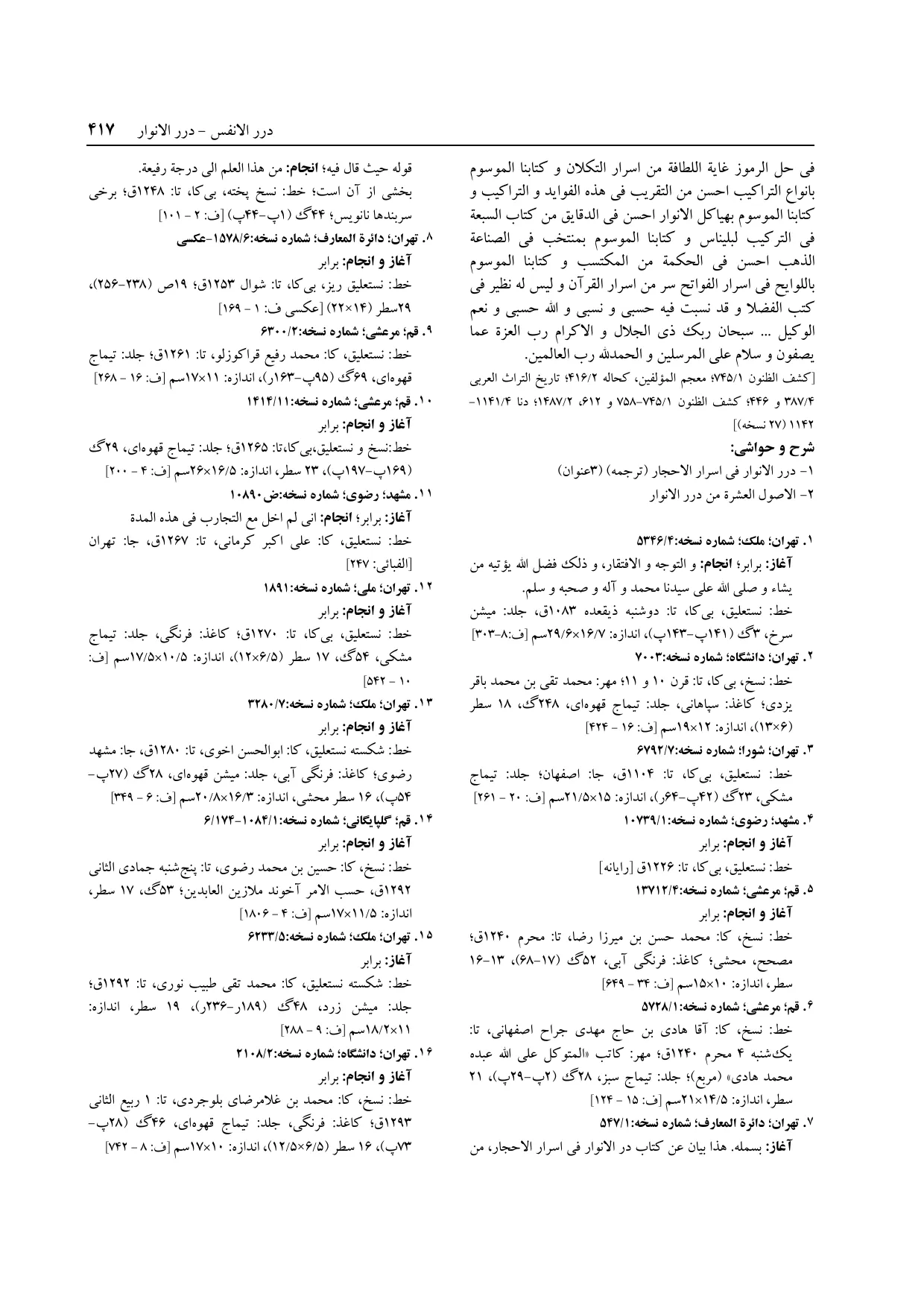 برگه‌ی ج ۱۴، ص ۴۱۷، ردیف ۳ در فنخا