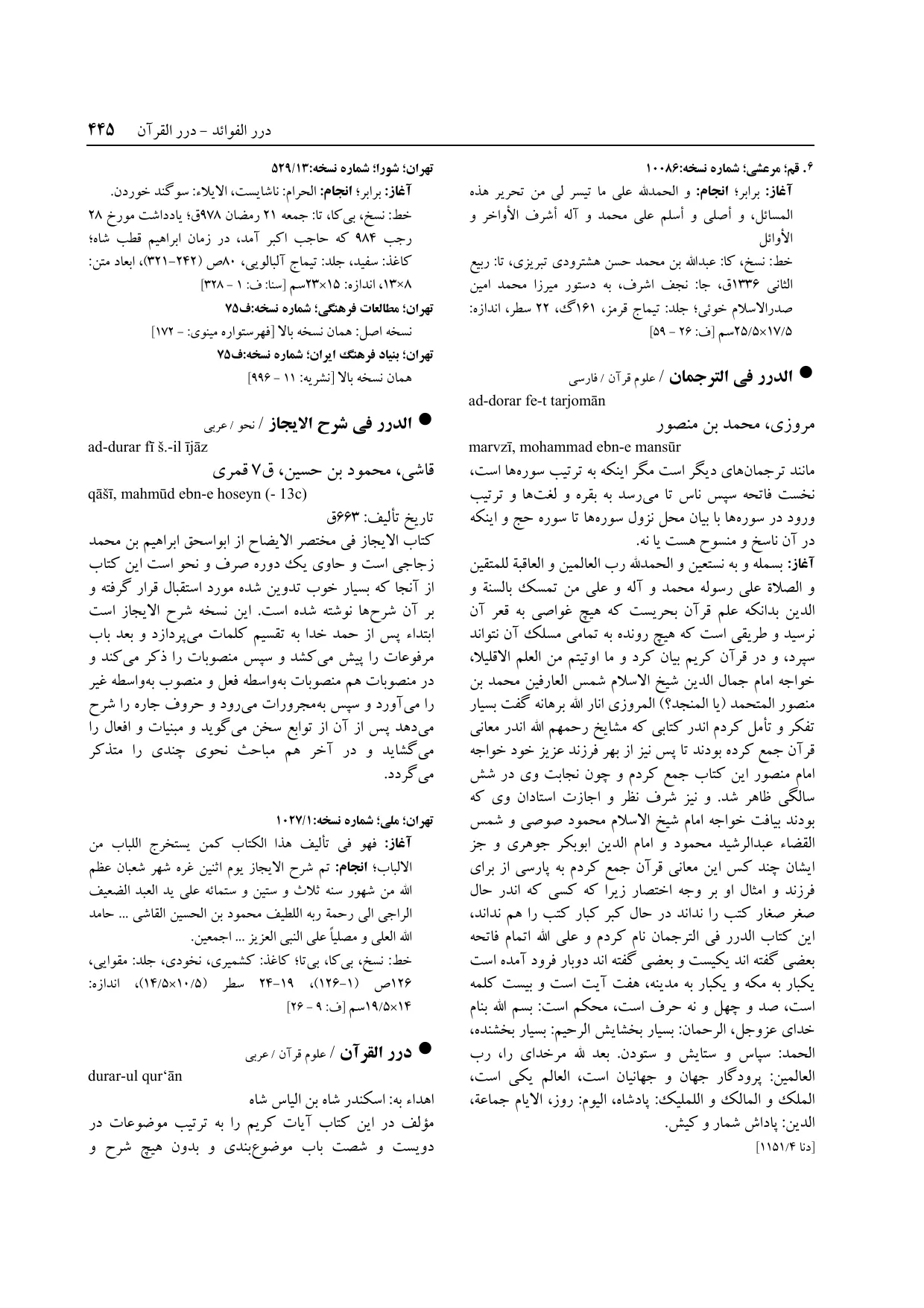 برگه‌ی ج ۱۴، ص ۴۴۵، ردیف ۱ در فنخا