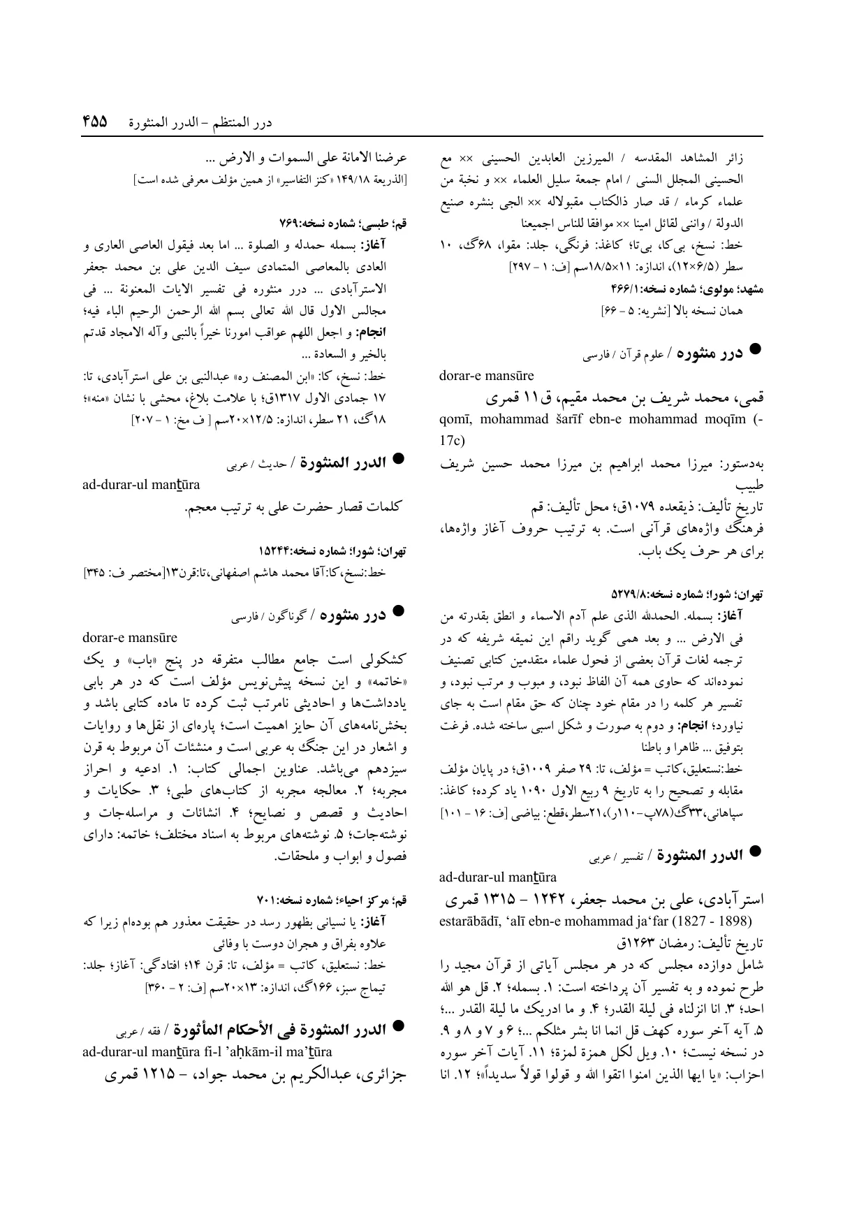 برگه‌ی ج ۱۴، ص ۴۵۵، ردیف ۱ در فنخا