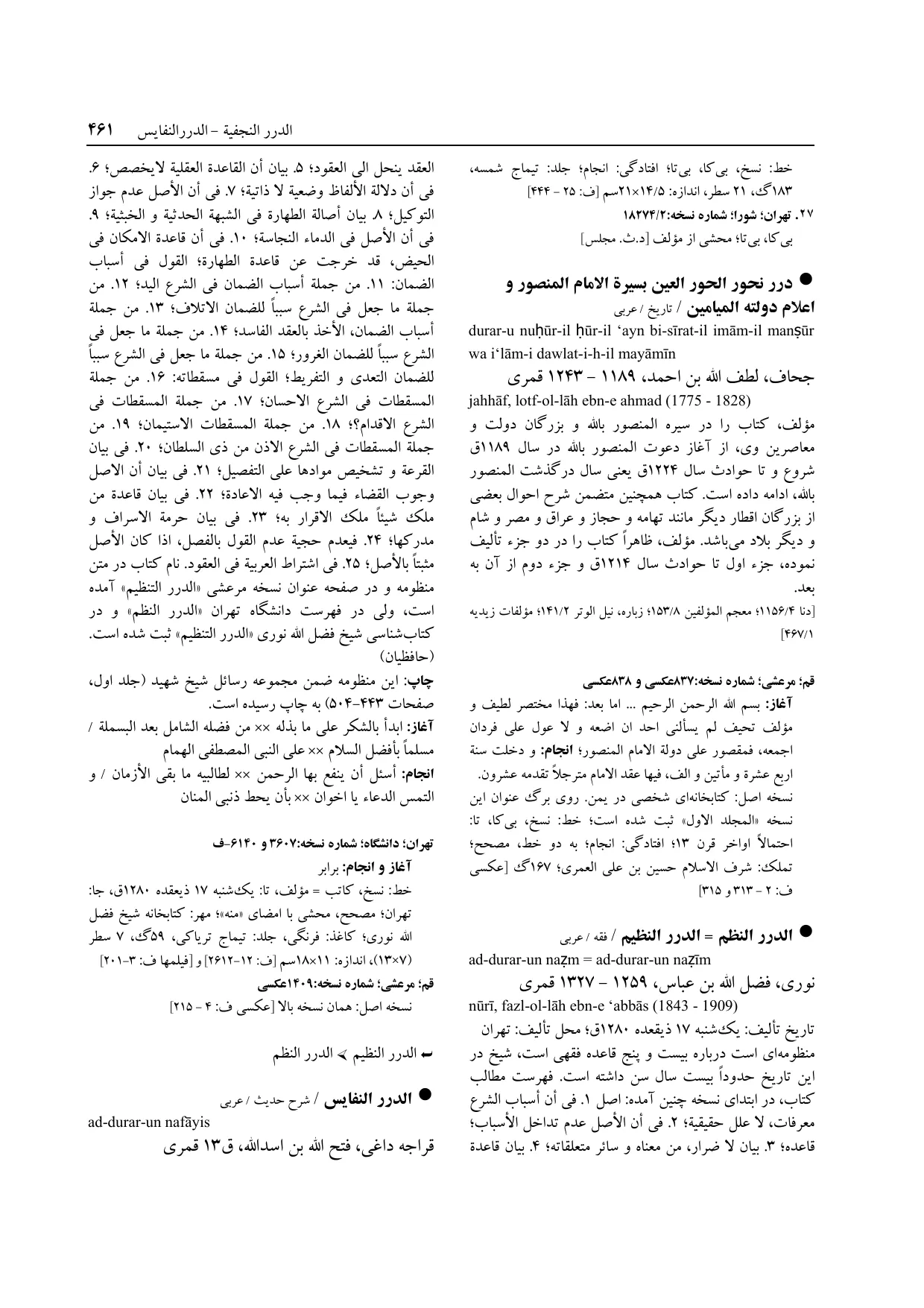 برگه‌ی ج ۱۴، ص ۴۶۱، ردیف ۲۷ در فنخا