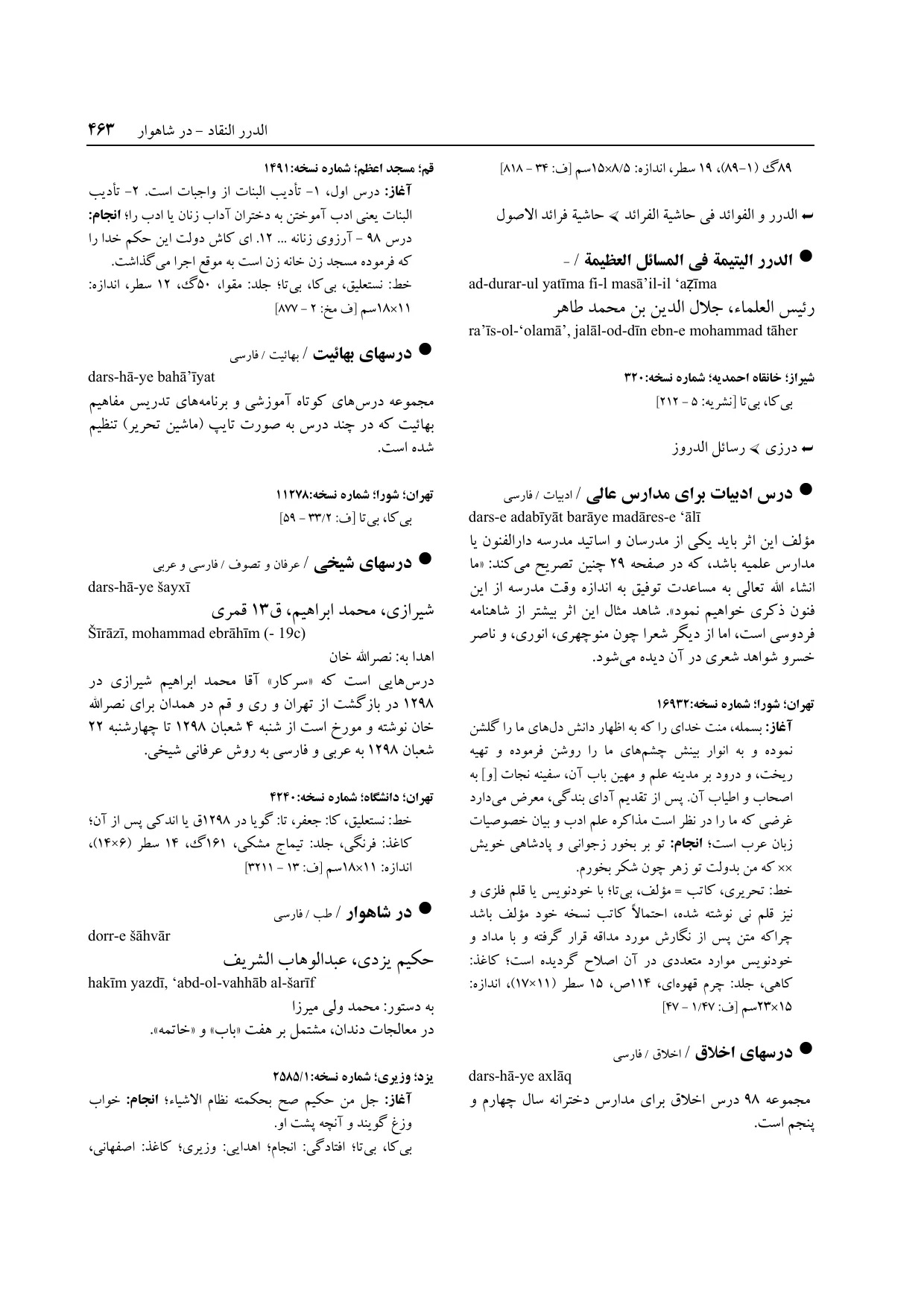 برگه‌ی ج ۱۴، ص ۴۶۳، ردیف ۱ در فنخا