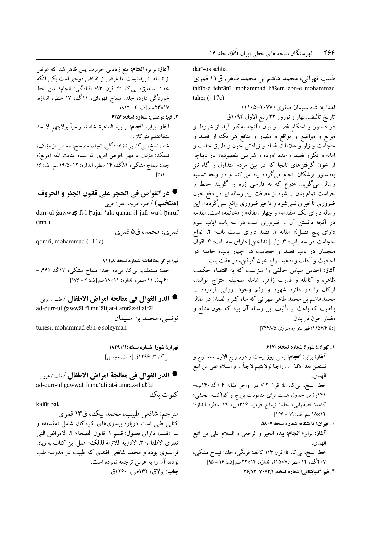 برگه‌ی ج ۱۴، ص ۴۶۶، ردیف ۱ در فنخا