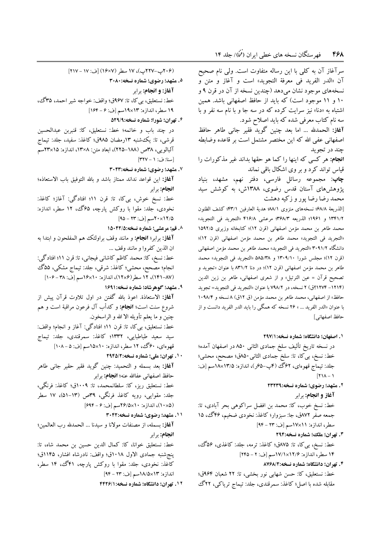 برگه‌ی ج ۱۴، ص ۴۶۸، ردیف ۶ در فنخا