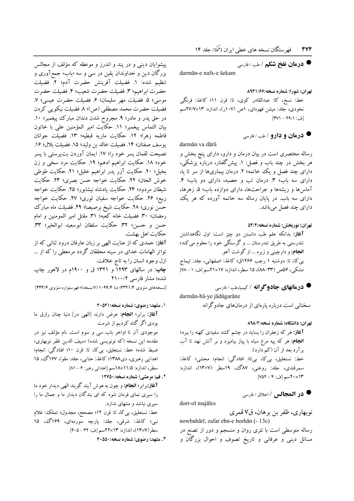 برگه‌ی ج ۱۴، ص ۴۷۴، ردیف ۱ در فنخا