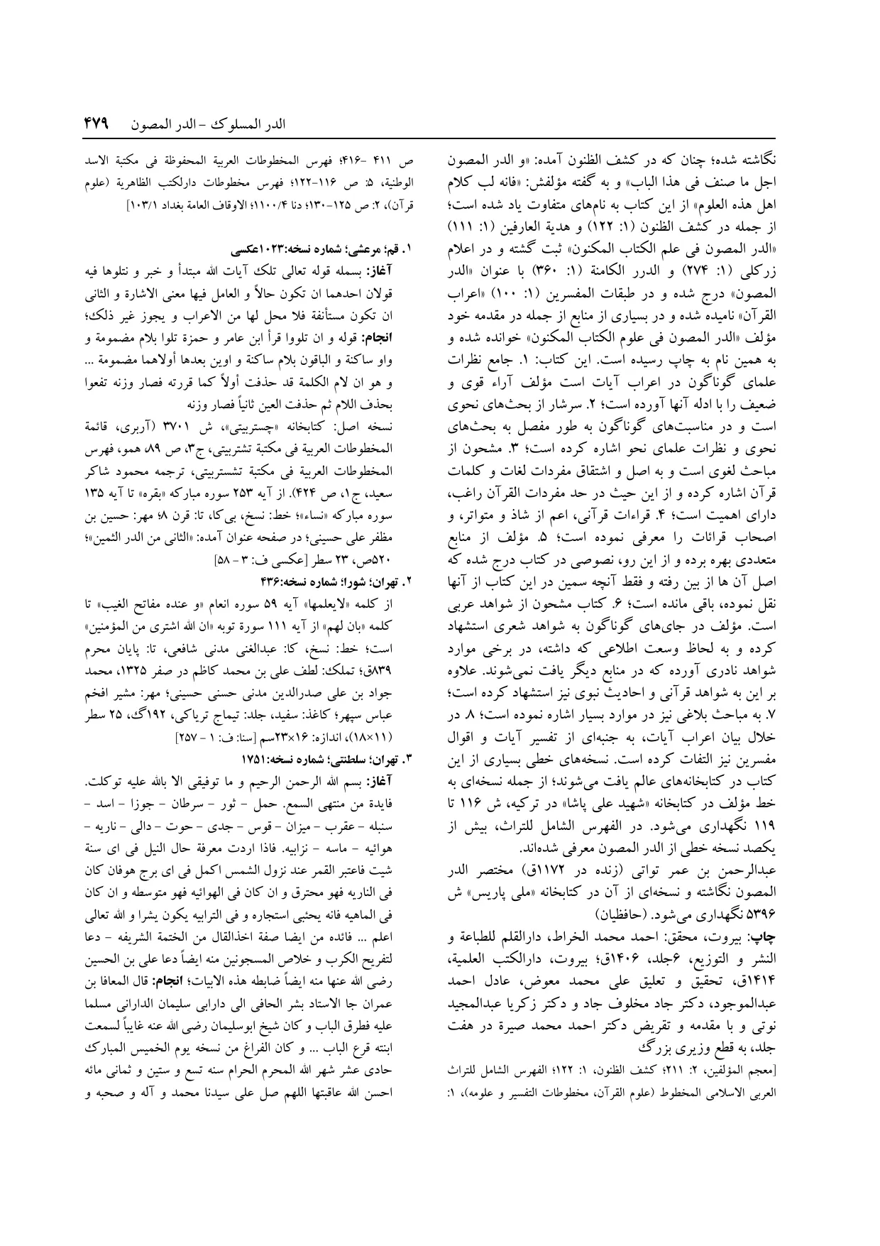 برگه‌ی ج ۱۴، ص ۴۷۹، ردیف ۲ در فنخا