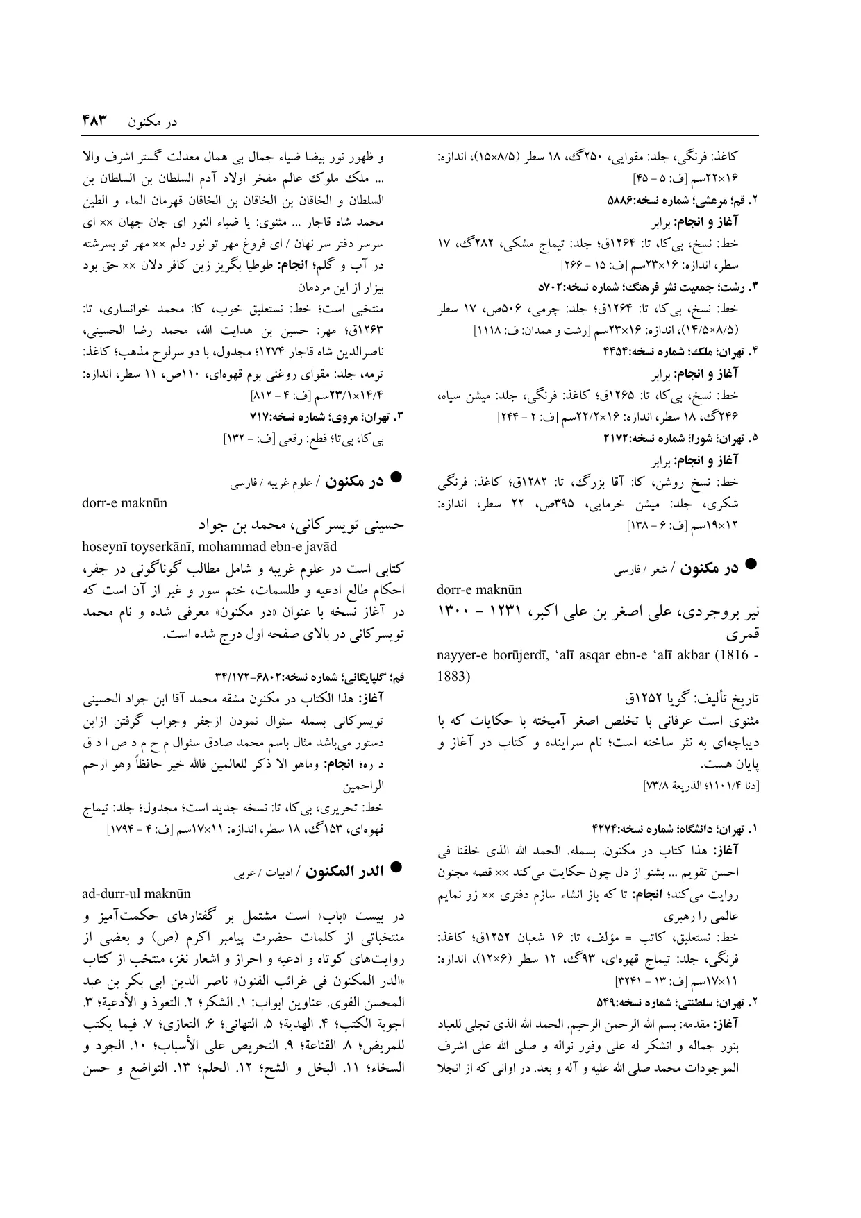 برگه‌ی ج ۱۴، ص ۴۸۳، ردیف ۵ در فنخا