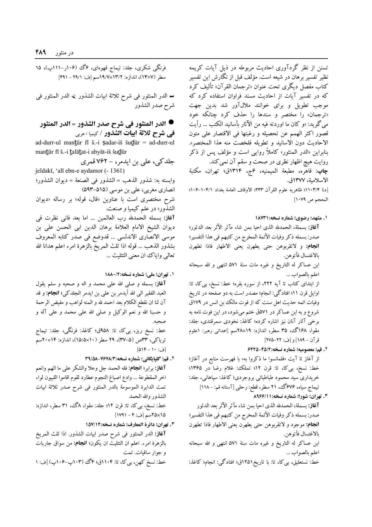 برگه‌ی ج ۱۴، ص ۴۸۹، ردیف ۳ در فنخا