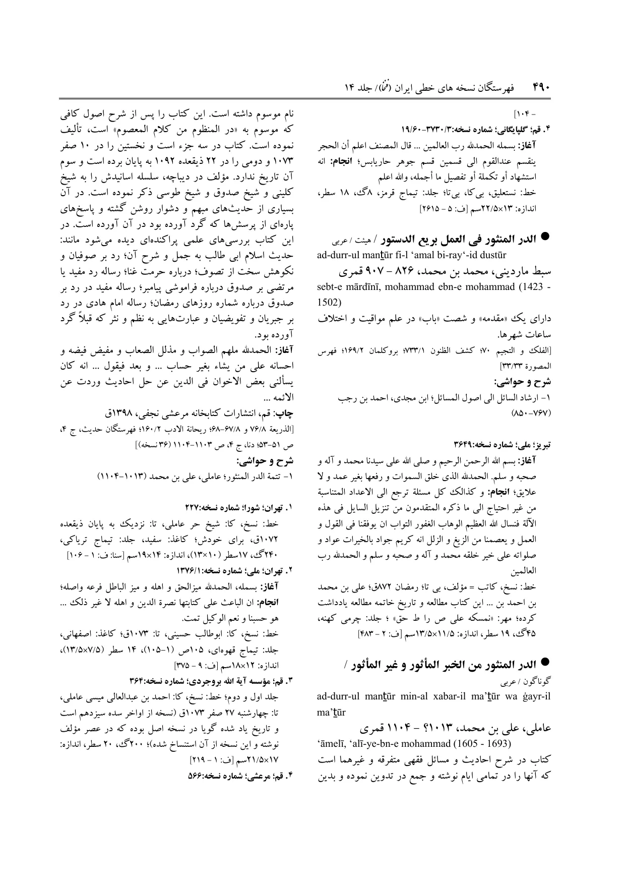برگه‌ی فنخا، ج ۱۴، ص ۴۹۰، ردیف ۱