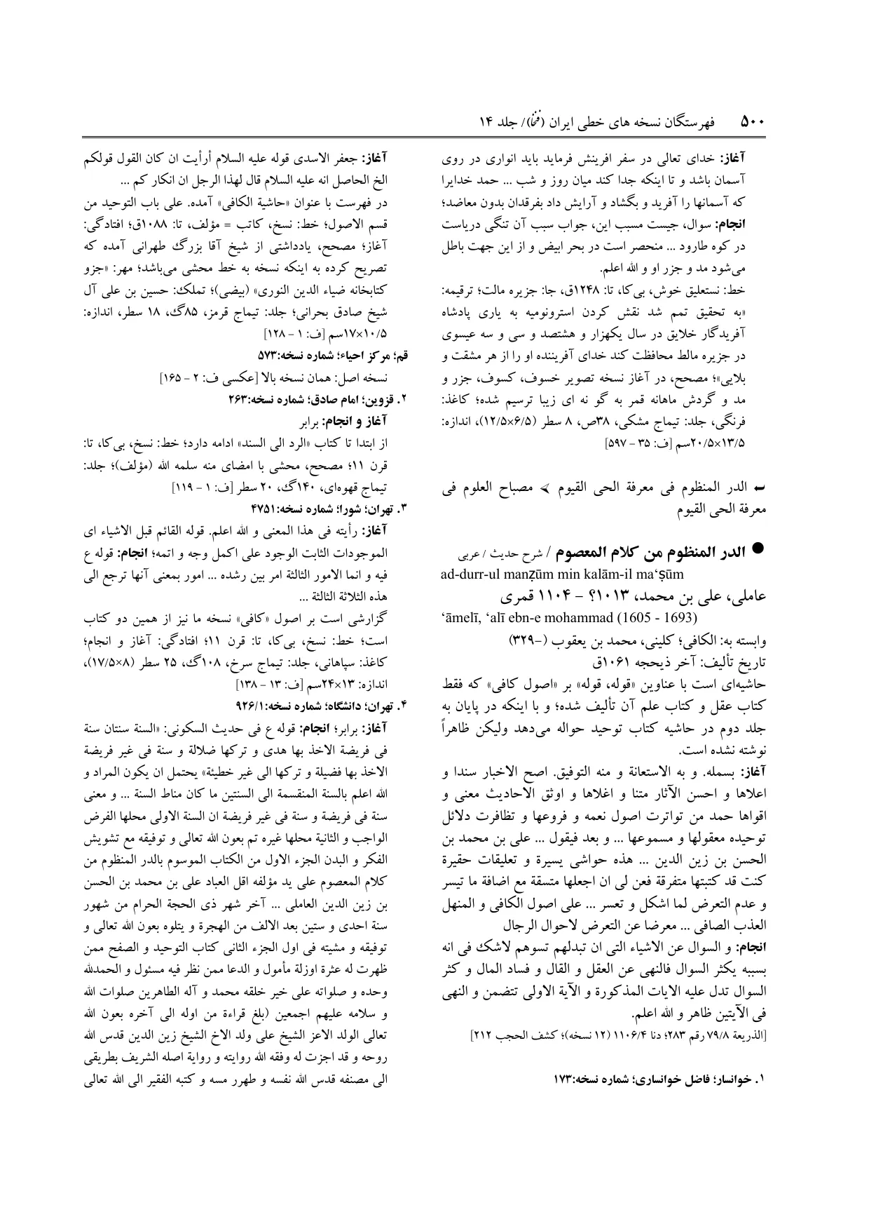 برگه‌ی ج ۱۴، ص ۵۰۰، ردیف ۱ در فنخا