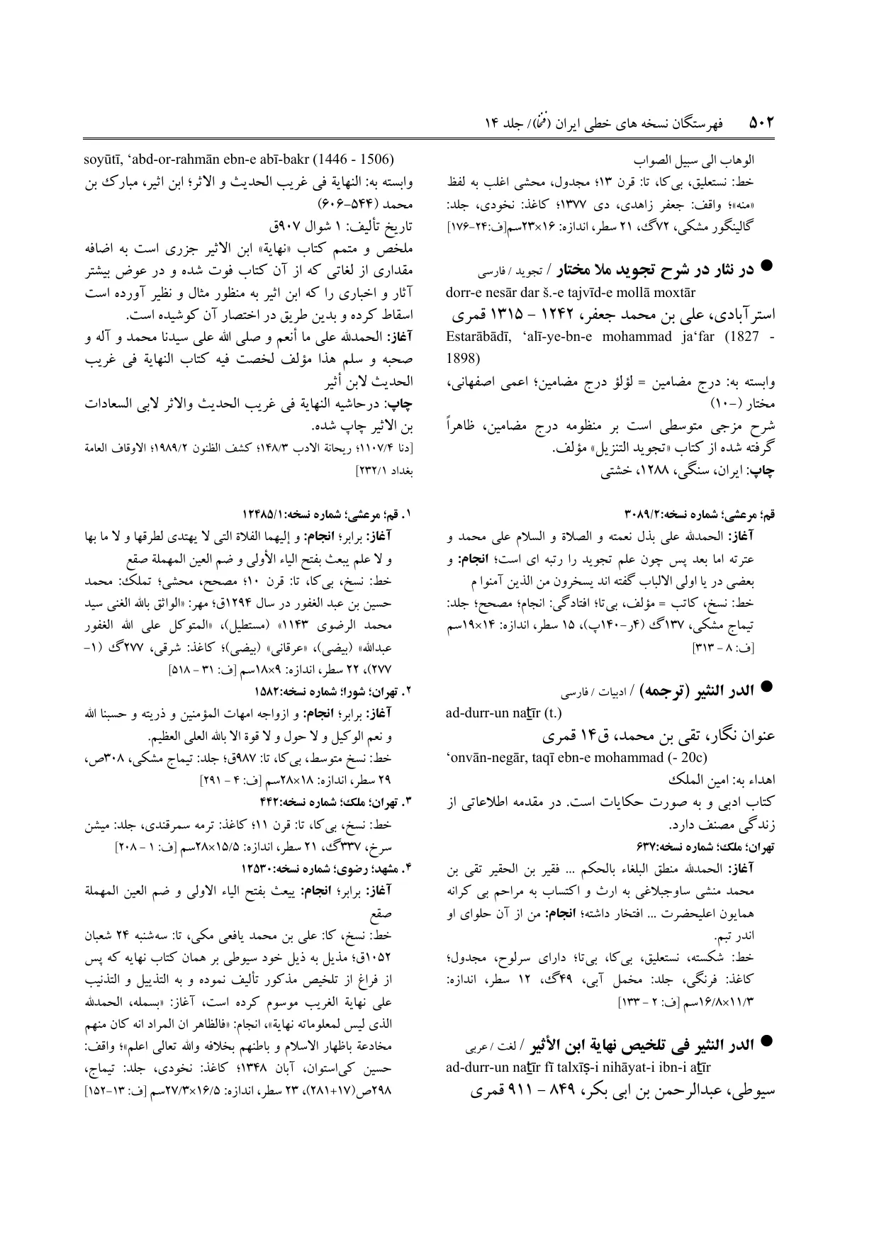 برگه‌ی ج ۱۴، ص ۵۰۲، ردیف ۲ در فنخا
