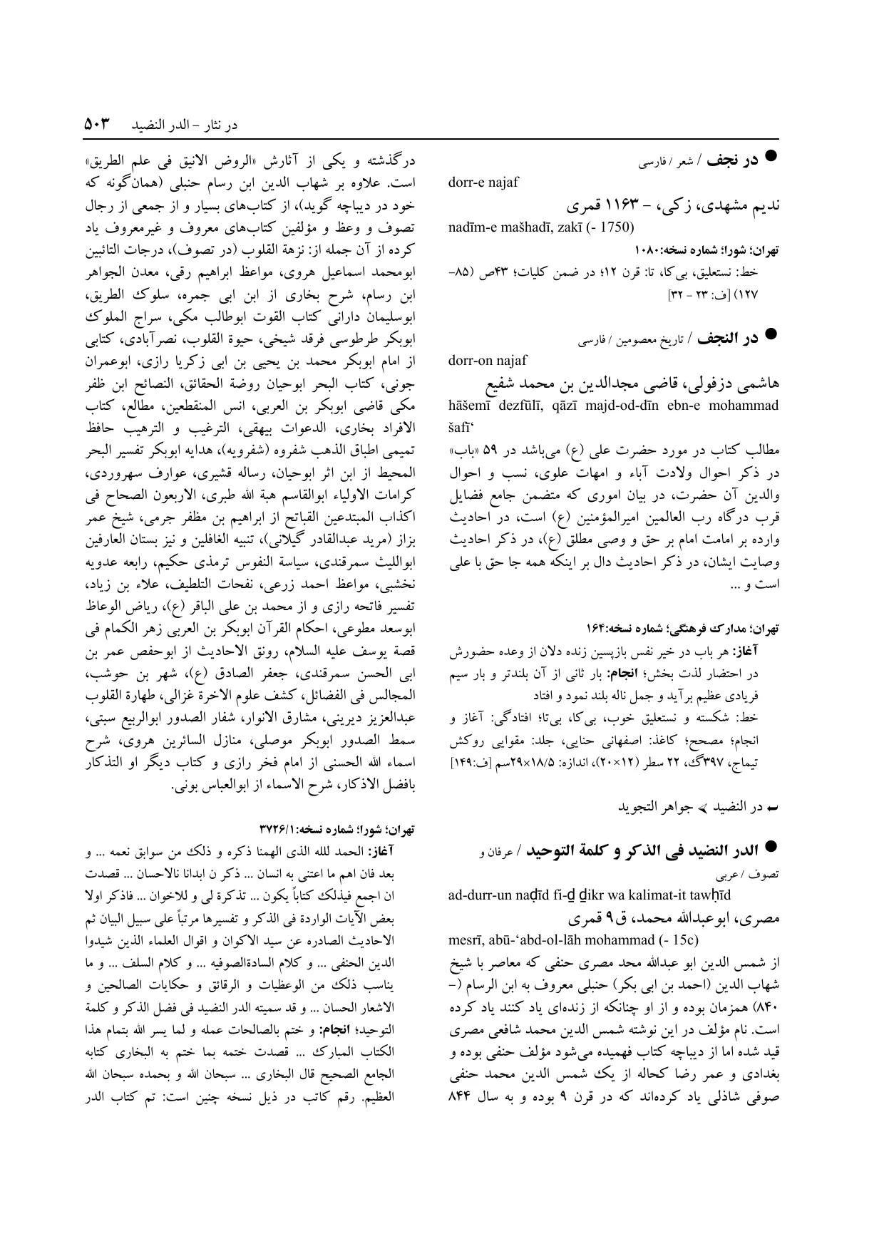 برگه‌ی ج ۱۴، ص ۵۰۳، ردیف ۱ در فنخا