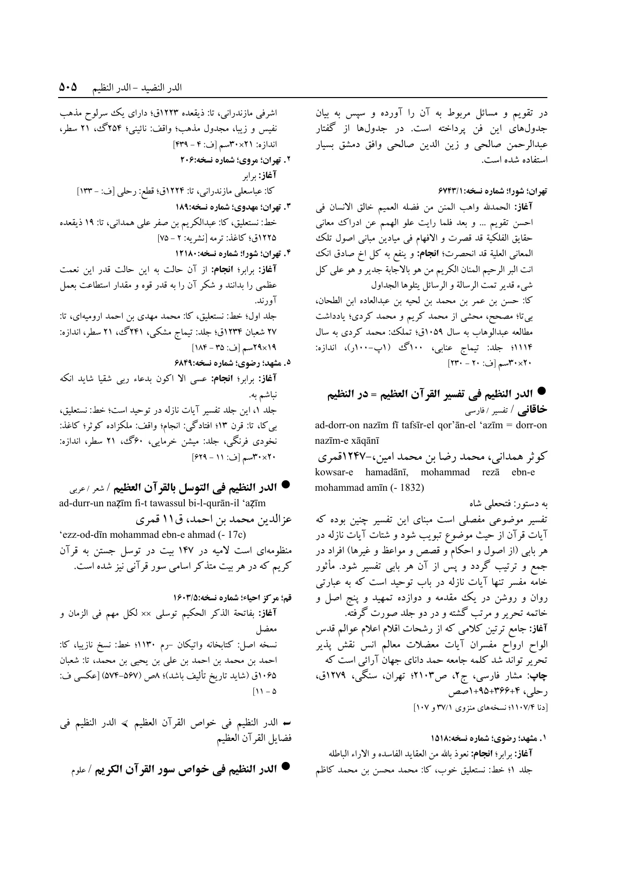 برگه‌ی ج ۱۴، ص ۵۰۵، ردیف ۱ در فنخا