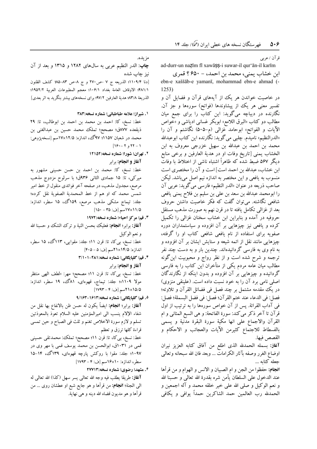 برگه‌ی ج ۱۴، ص ۵۰۶، ردیف ۲ در فنخا