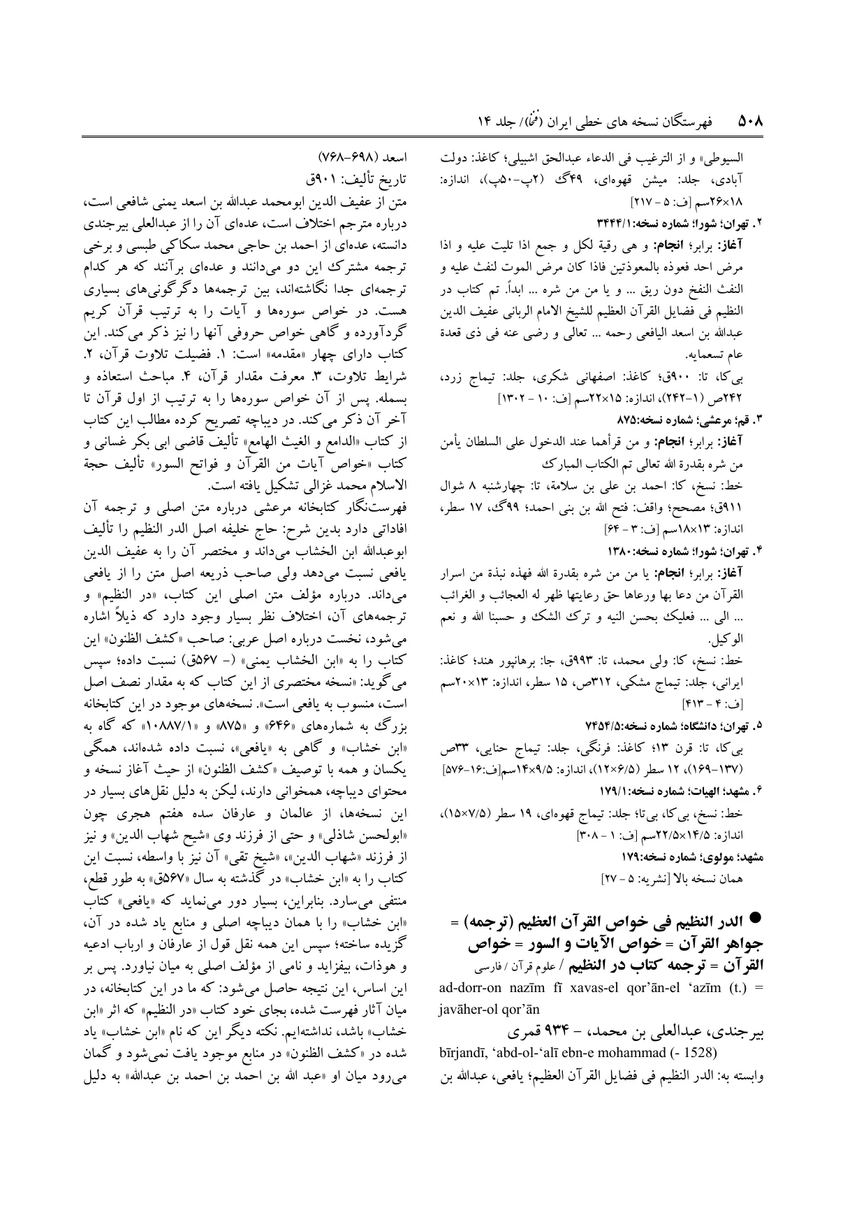 برگه‌ی ج ۱۴، ص ۵۰۸، ردیف ۲ در فنخا