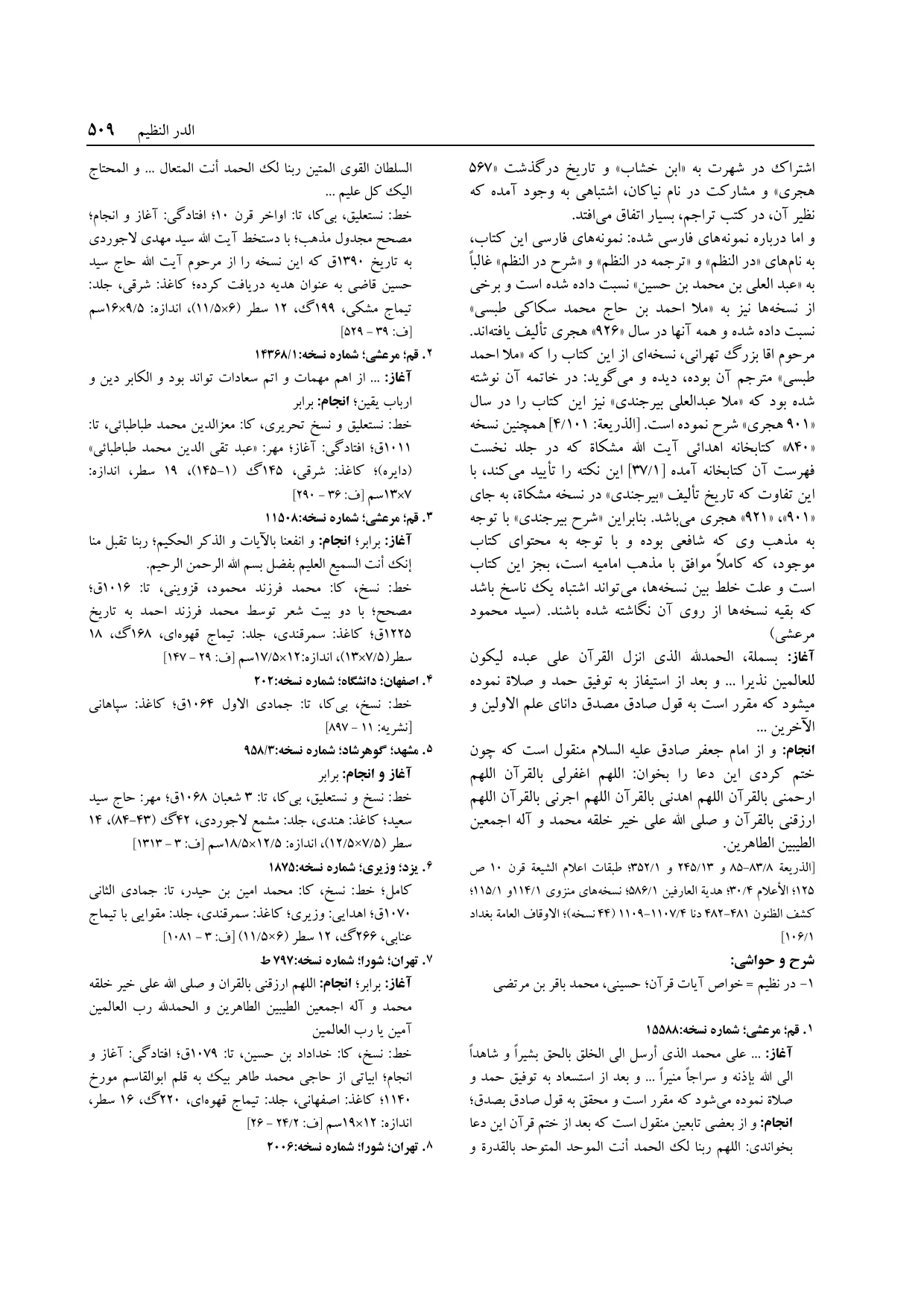 برگه‌ی ج ۱۴، ص ۵۰۹، ردیف ۸ در فنخا