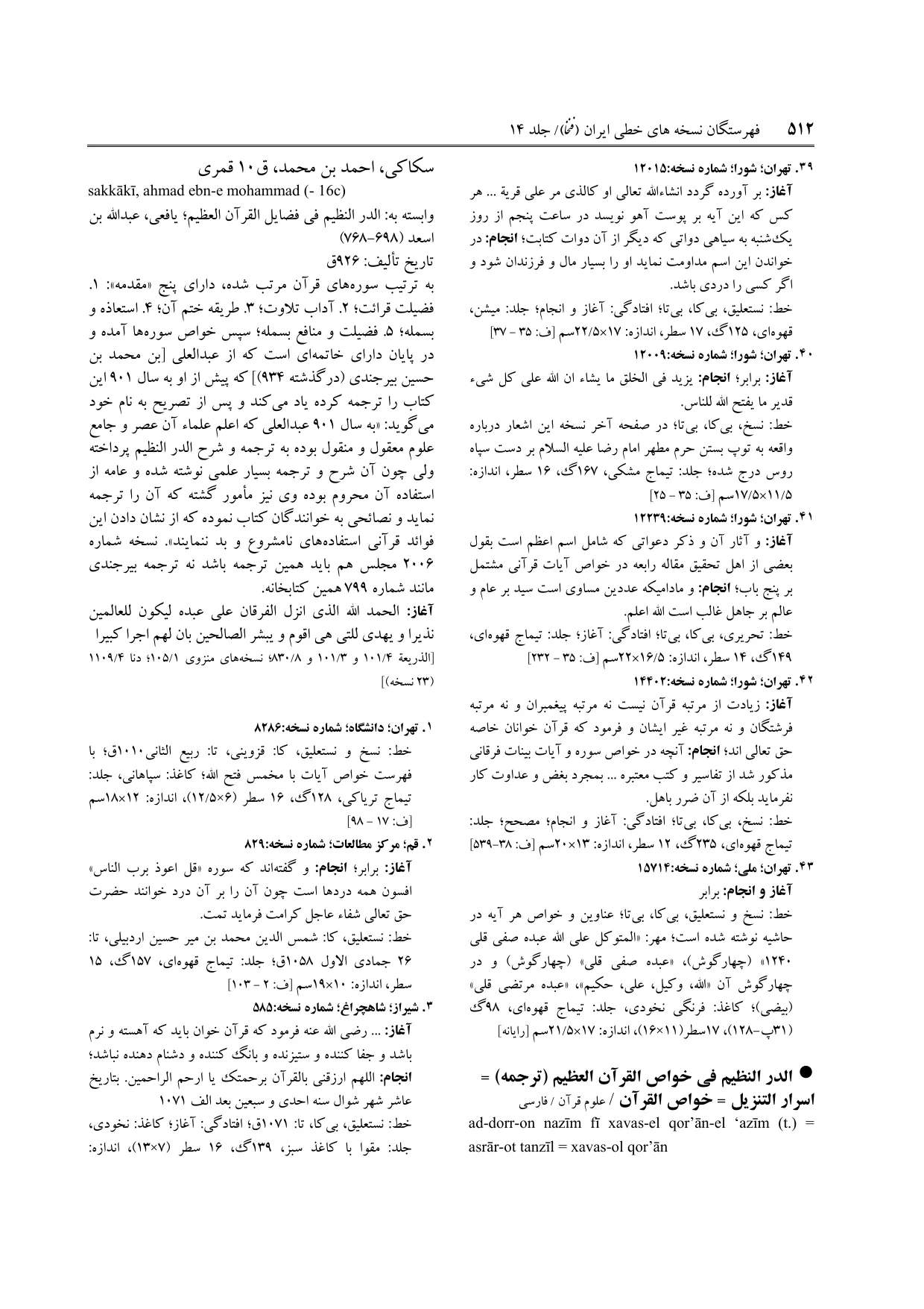برگه‌ی فنخا، ج ۱۴، ص ۵۱۲، ردیف ۴۲