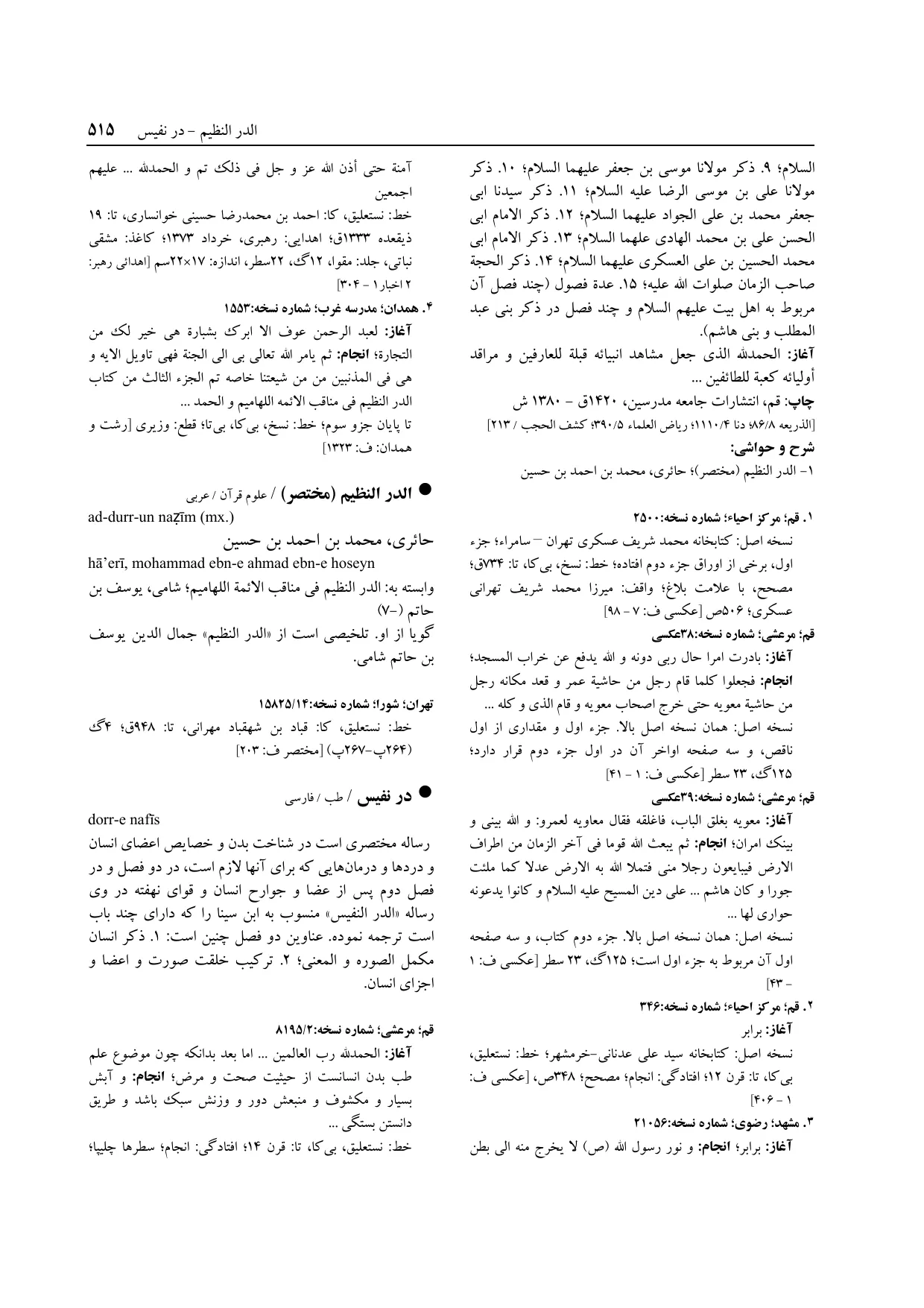برگه‌ی ج ۱۴، ص ۵۱۵، ردیف ۱ در فنخا